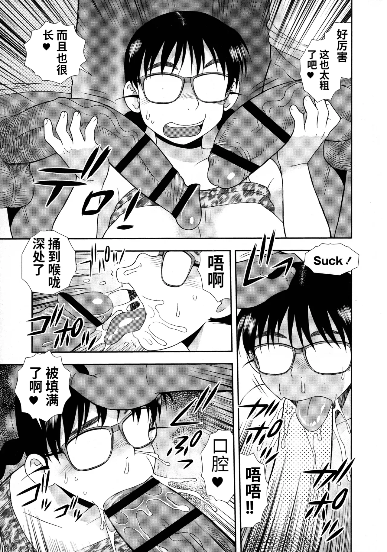 Mesubuta JK Nikubenki!!! - Page 25