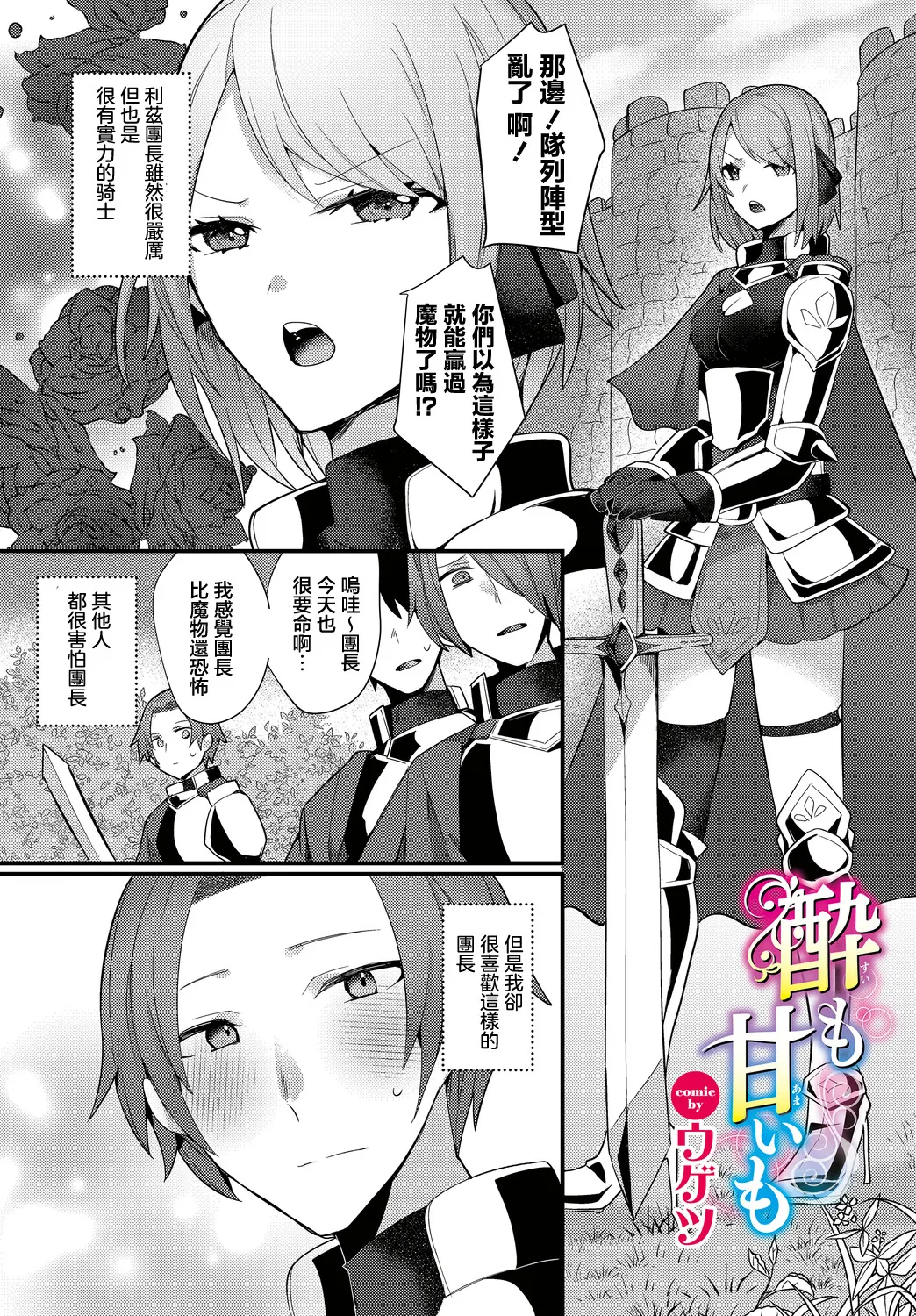 Sui mo Amai mo - Page 1