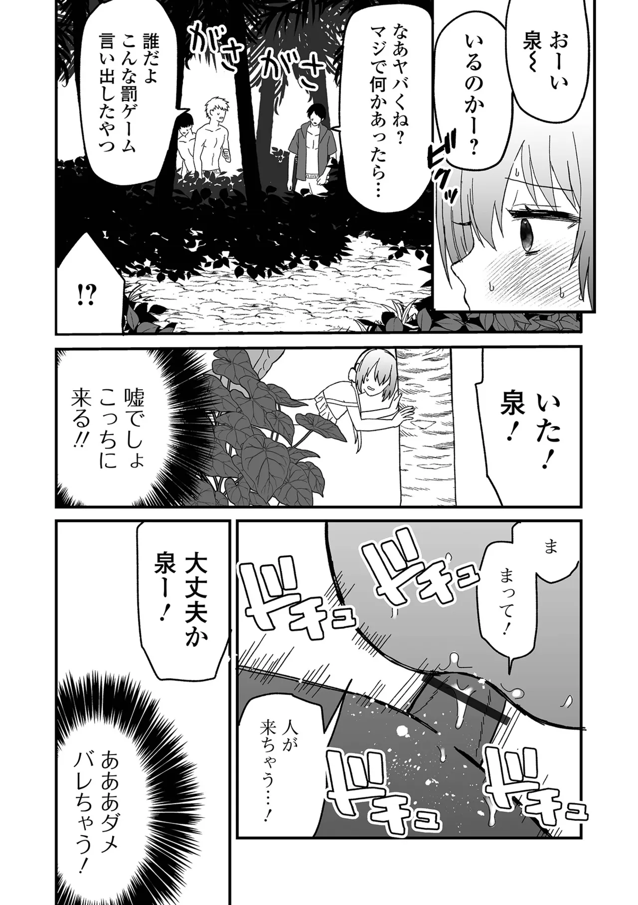 Otokonoko Parade - Page 13