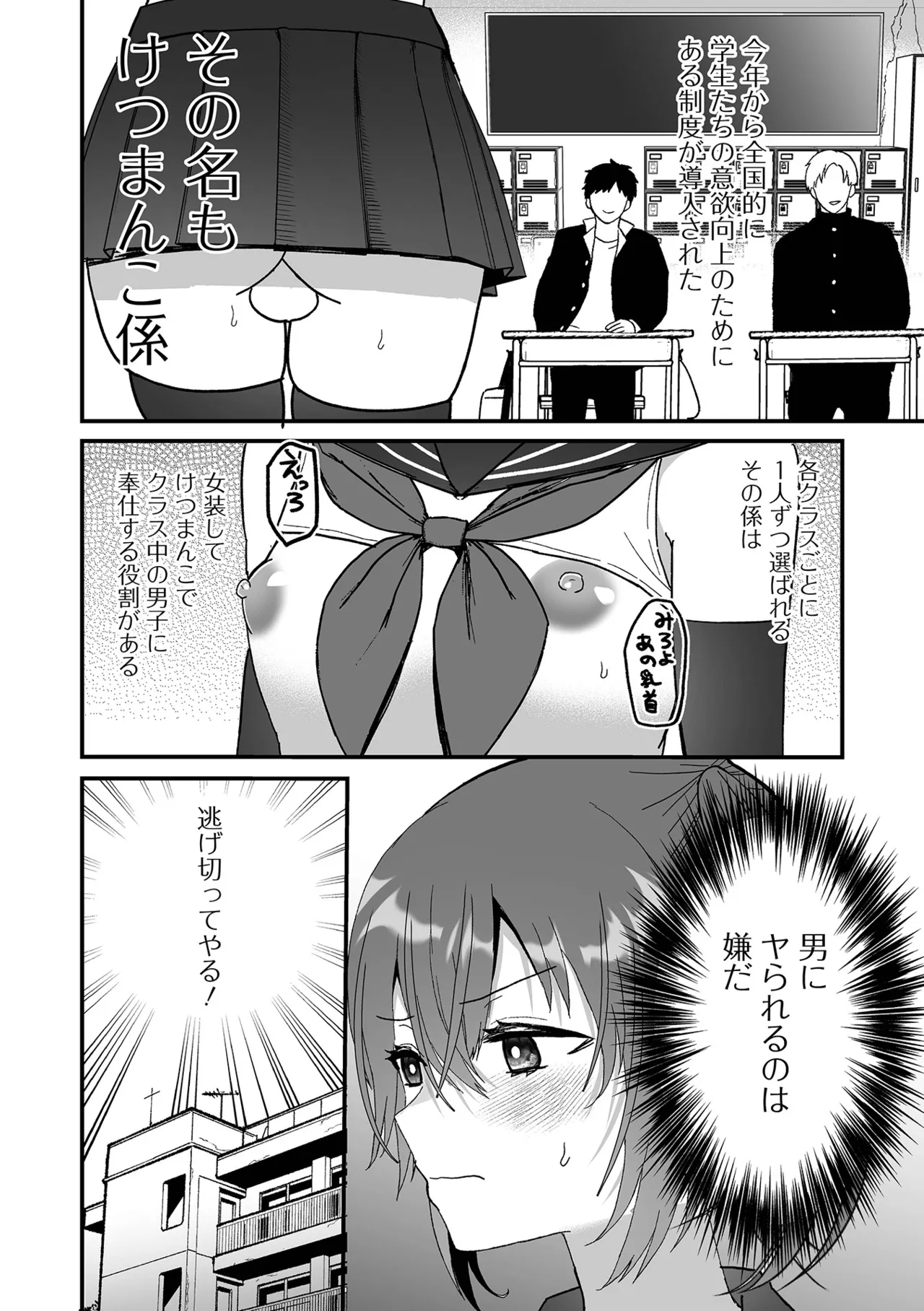 Otokonoko Parade - Page 36