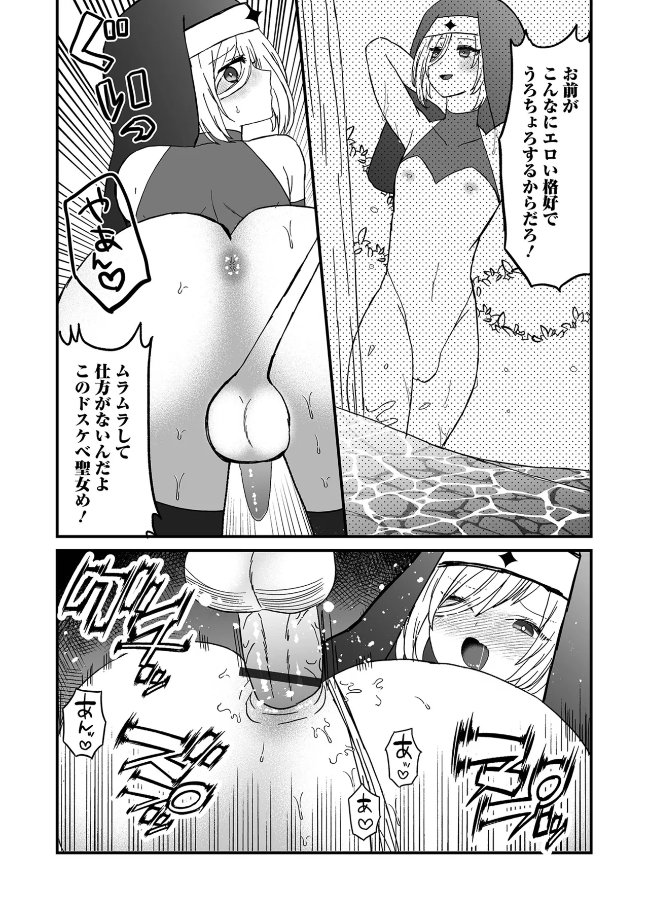 Otokonoko Parade - Page 55