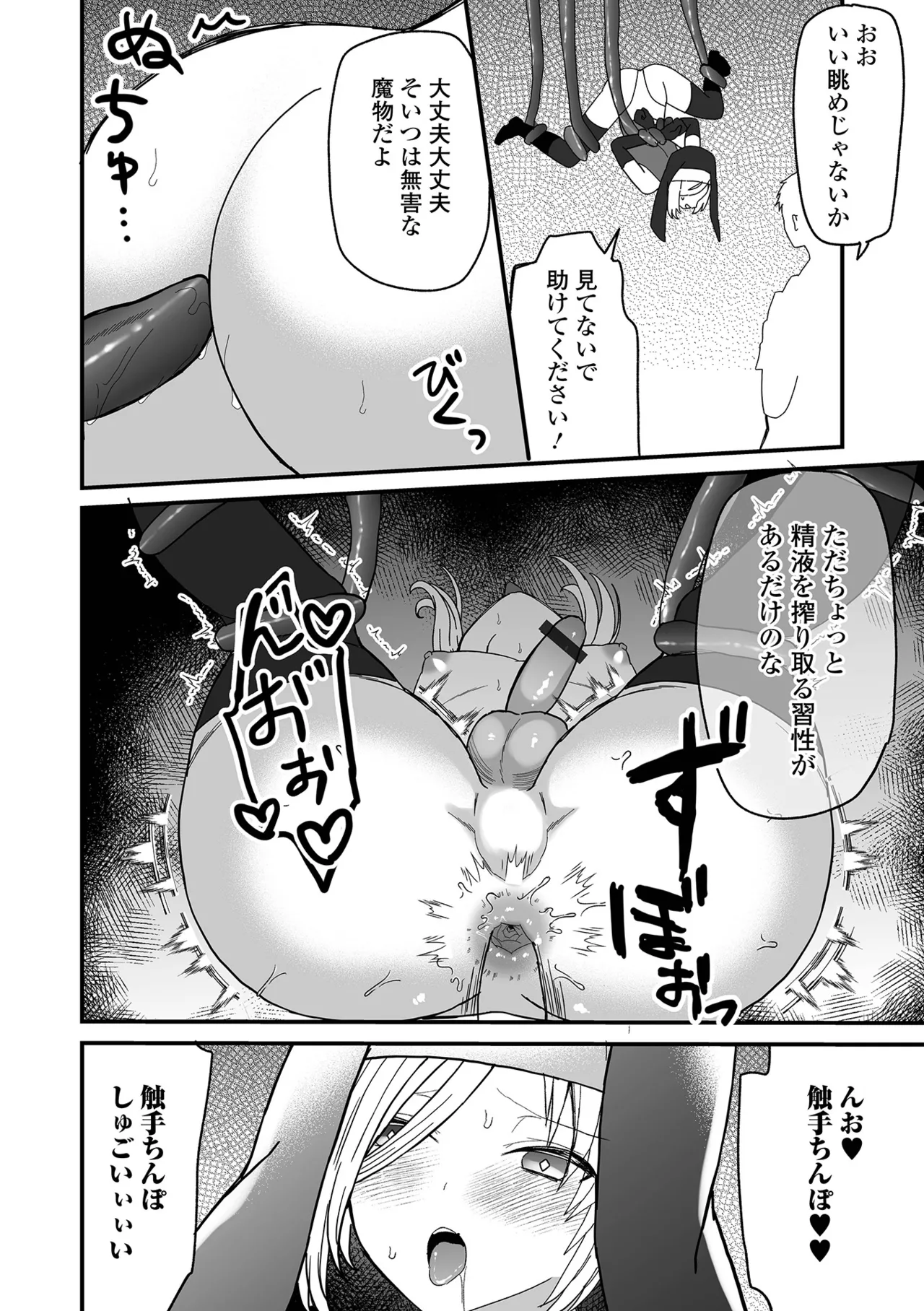 Otokonoko Parade - Page 64