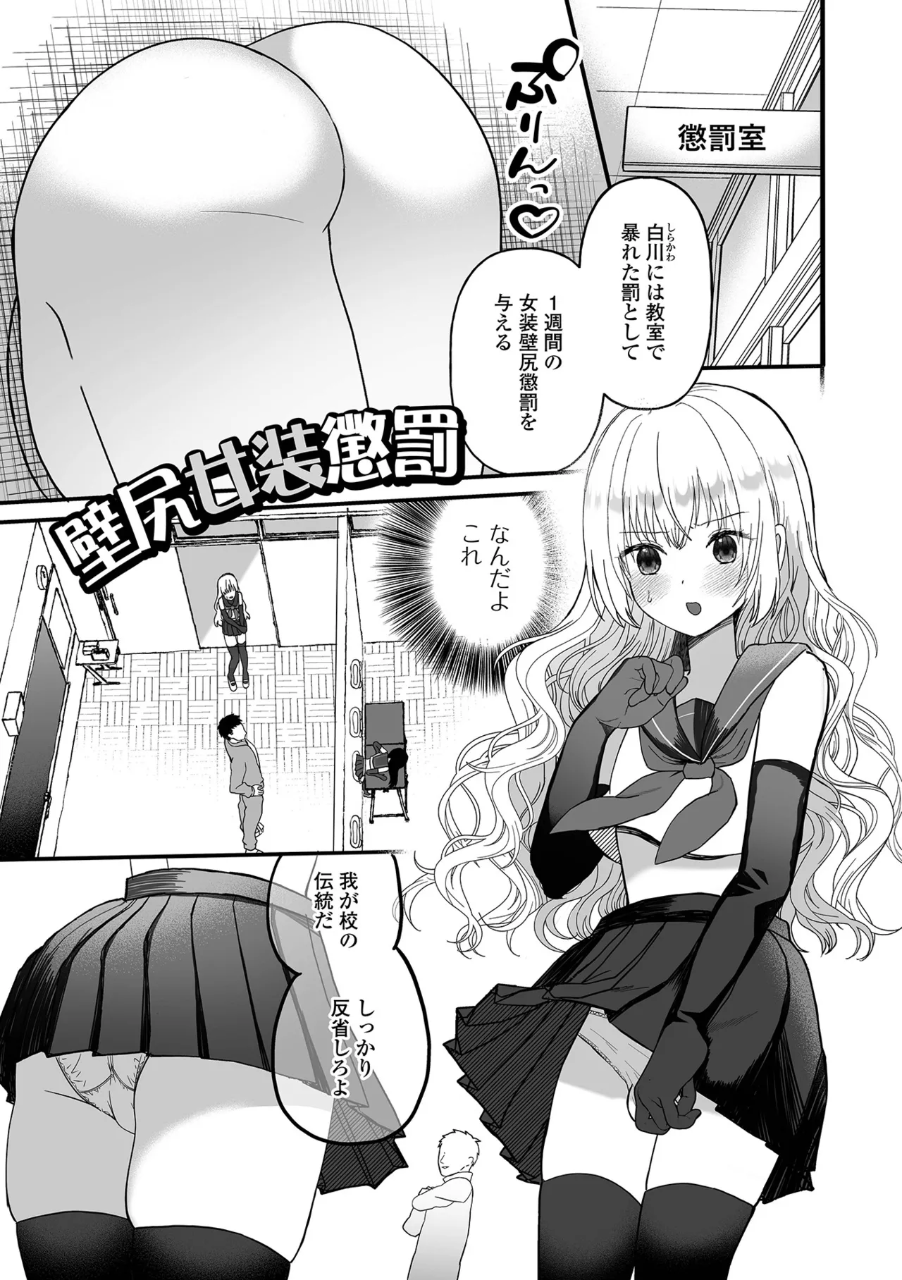 Otokonoko Parade - Page 67