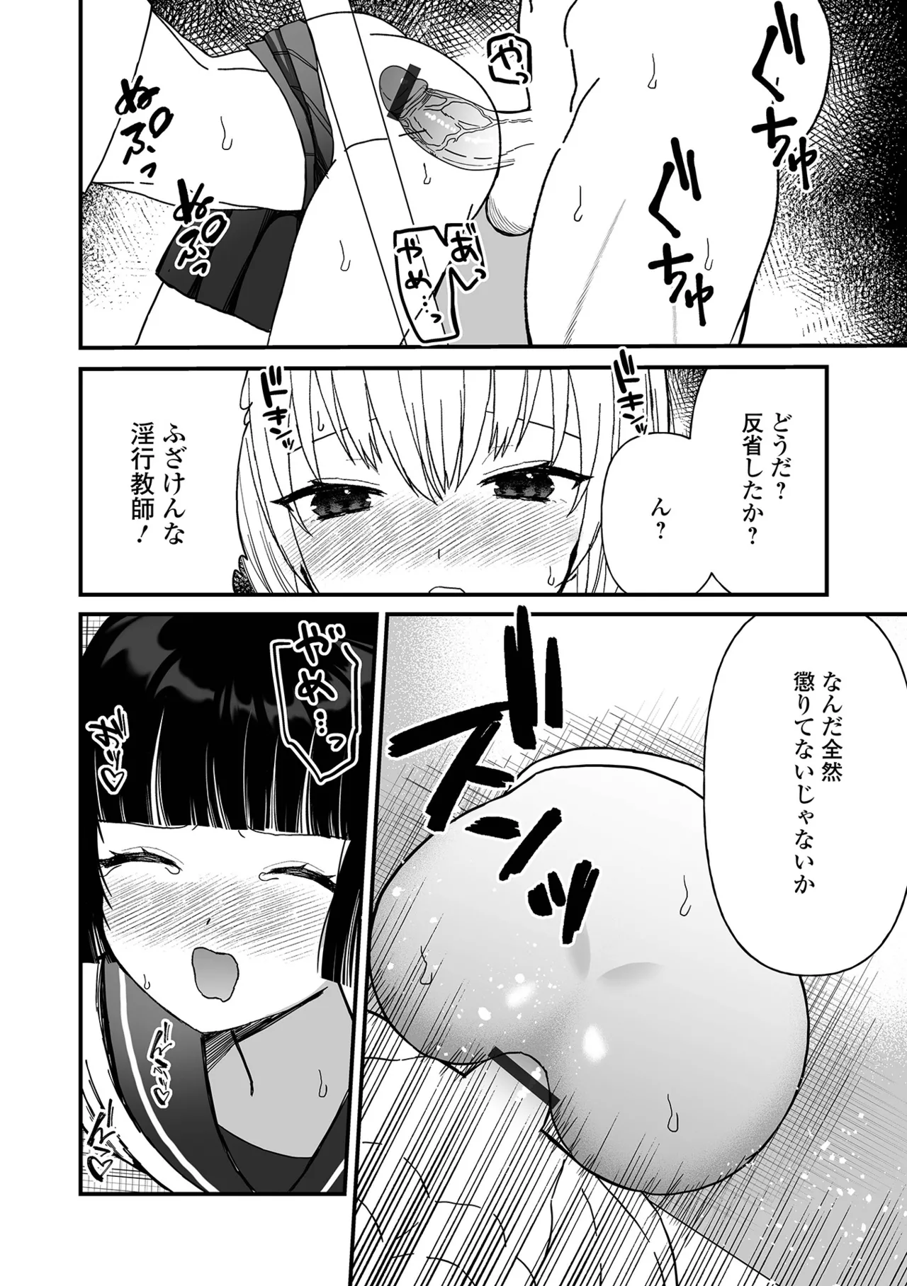 Otokonoko Parade - Page 70
