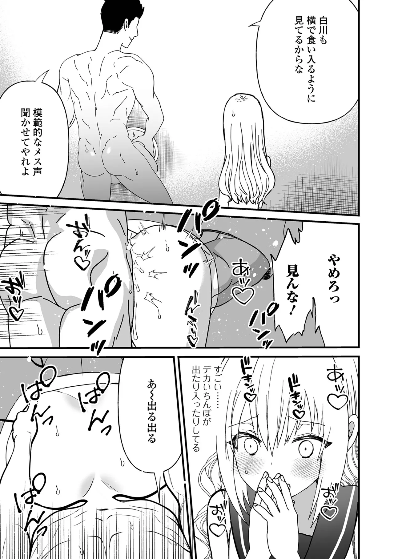 Otokonoko Parade - Page 71