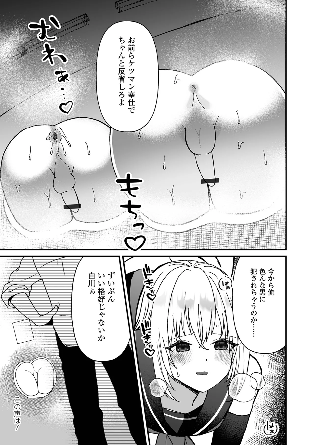 Otokonoko Parade - Page 73