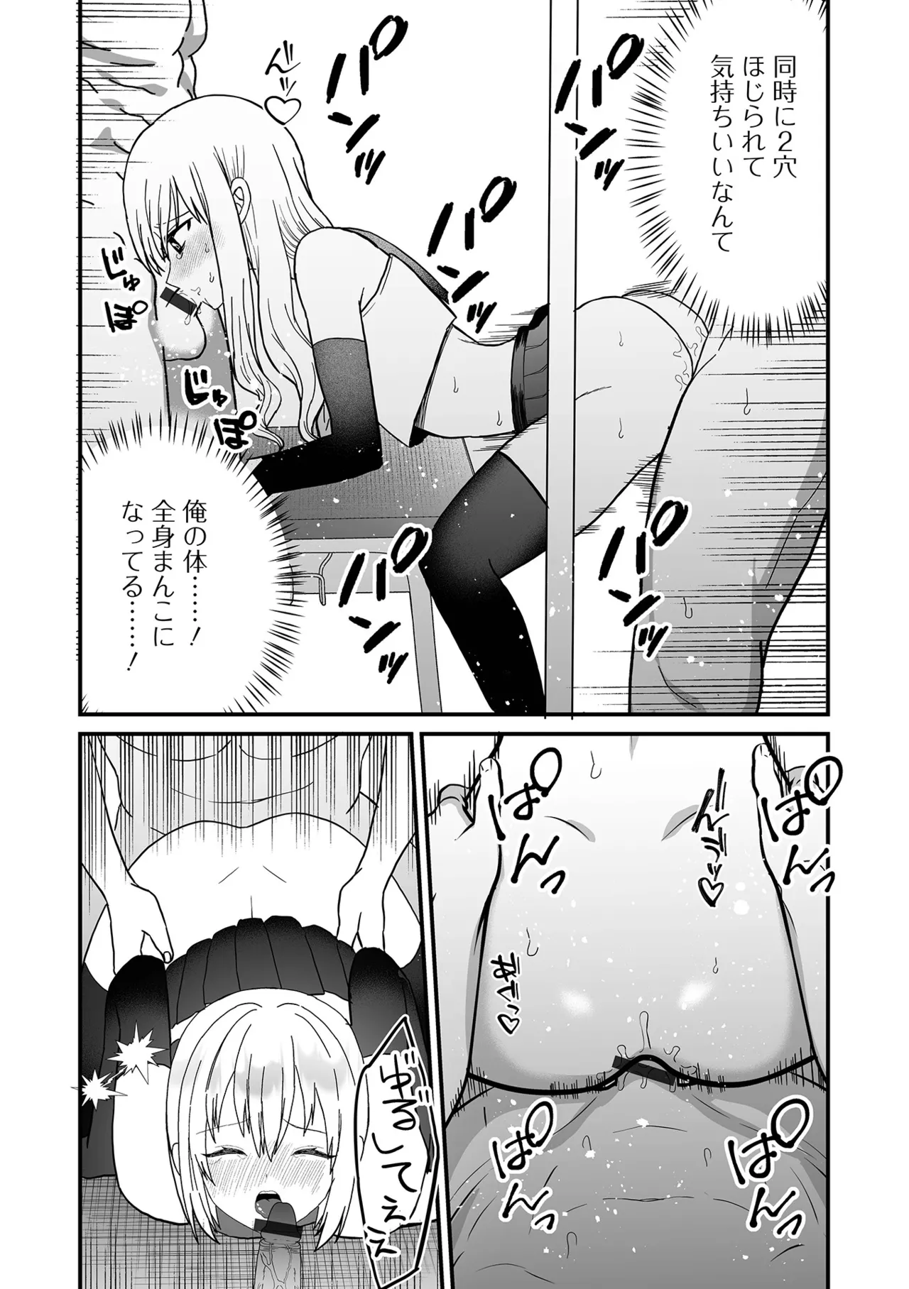 Otokonoko Parade - Page 79