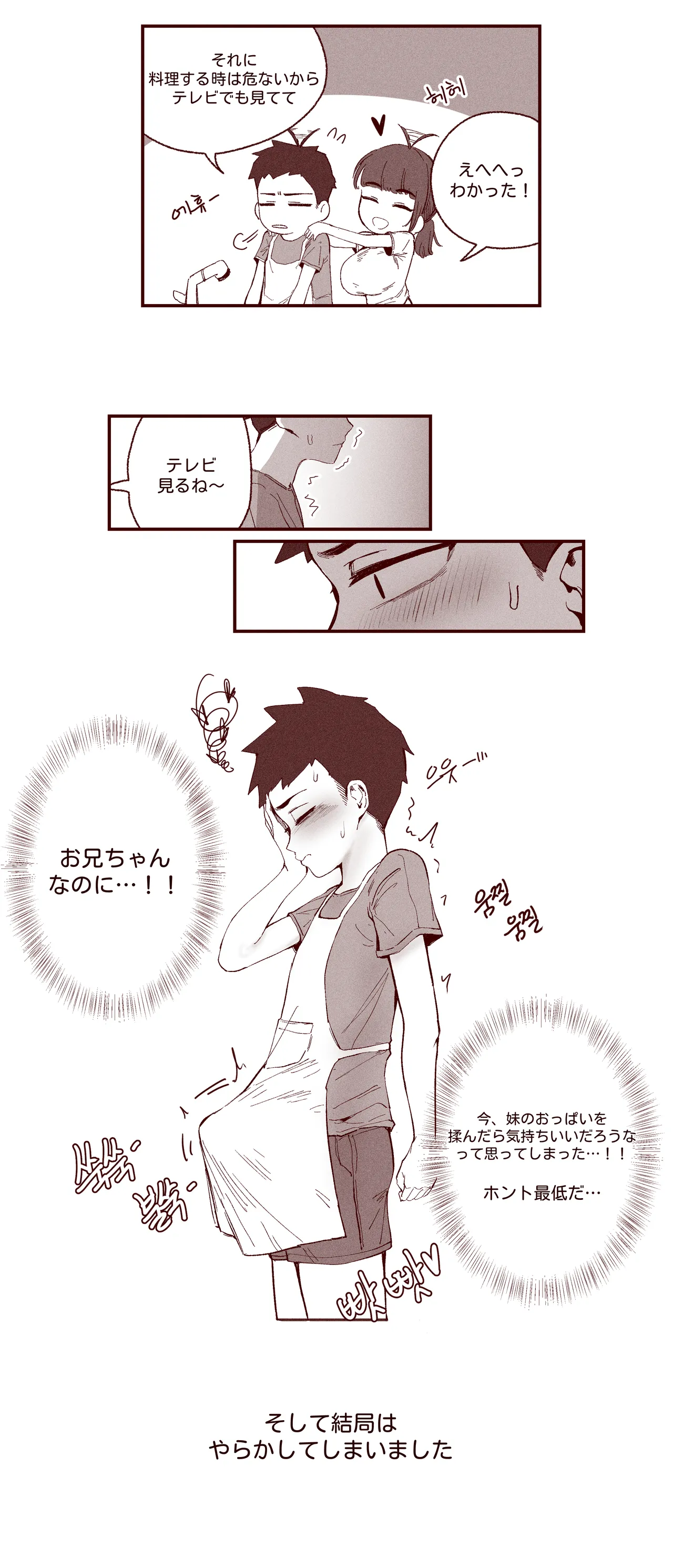 あどけない妹がおっぱい吸わせてくれる話 - Page 3