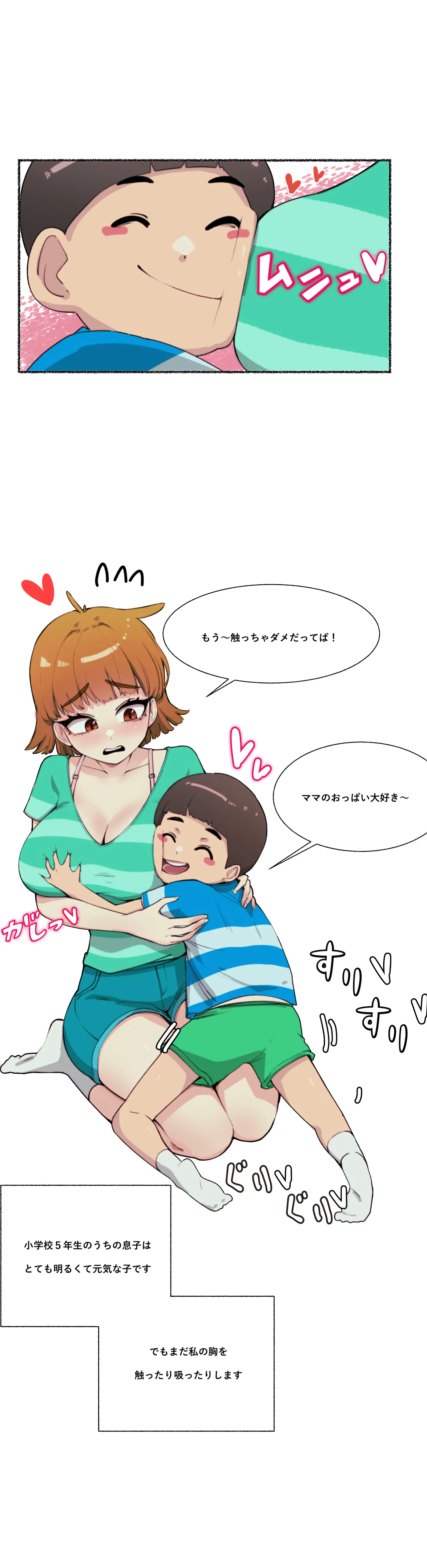 ママのおっぱい好きな子供の教育 - Page 1