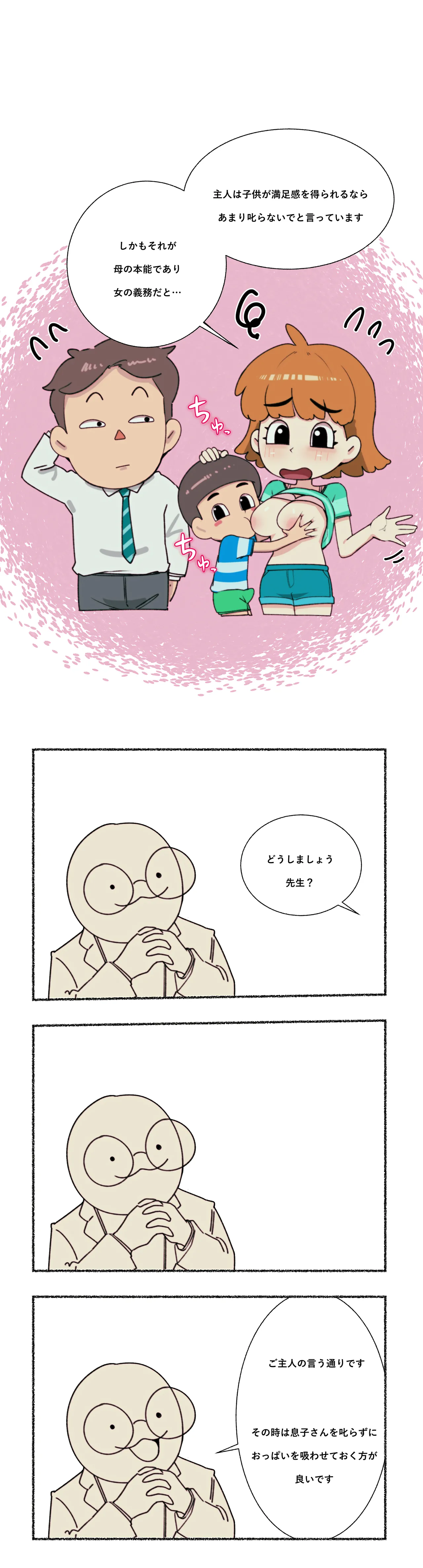 ママのおっぱい好きな子供の教育 - Page 4