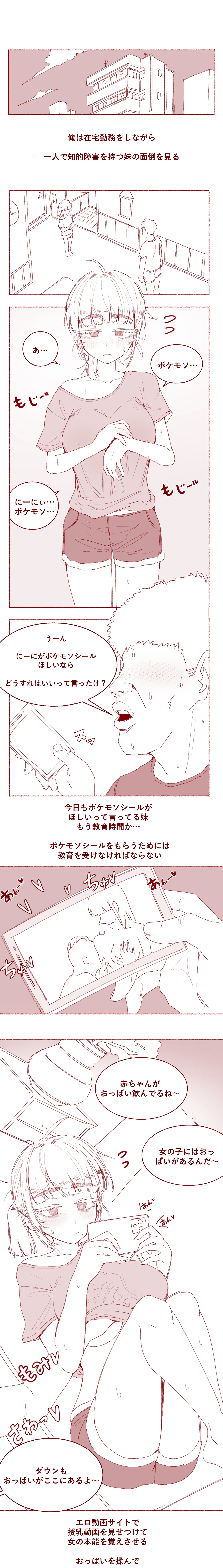 少し頭の遅い妹のおっぱい吸い放題 - Page 5
