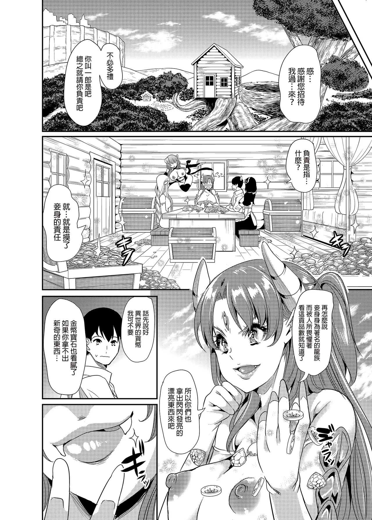 僕の異世界ハーレム 総集編1+アマツ総集編+完結総集編-我的異世界後宮、神域天津、完結 總集篇 - Page 43