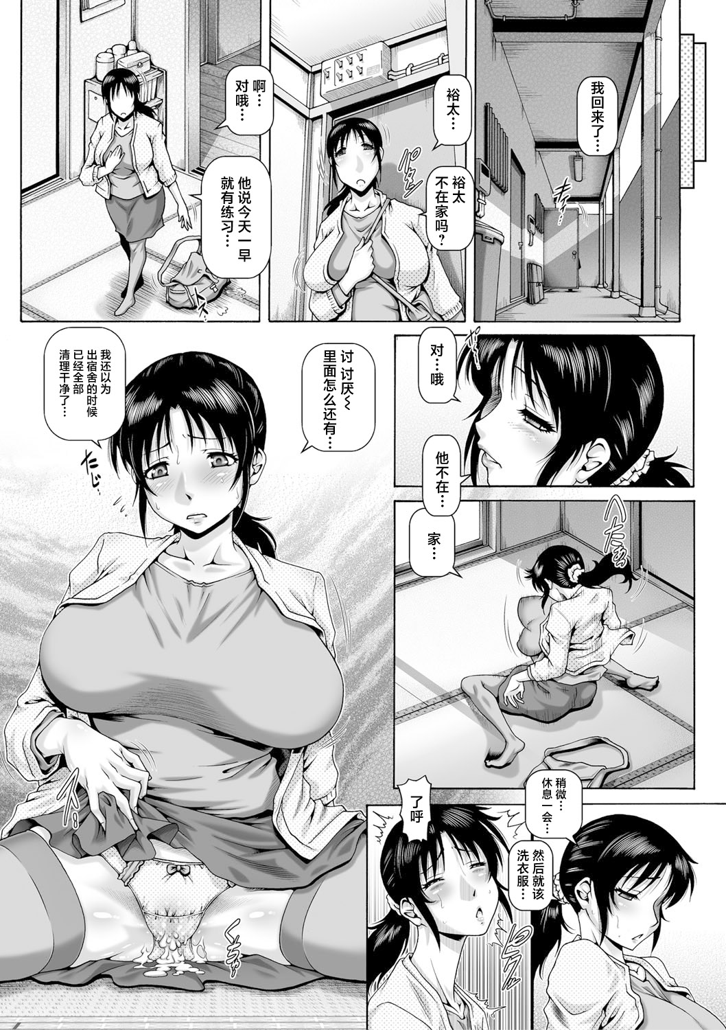 Hisei Nikuboketsu - Page 19