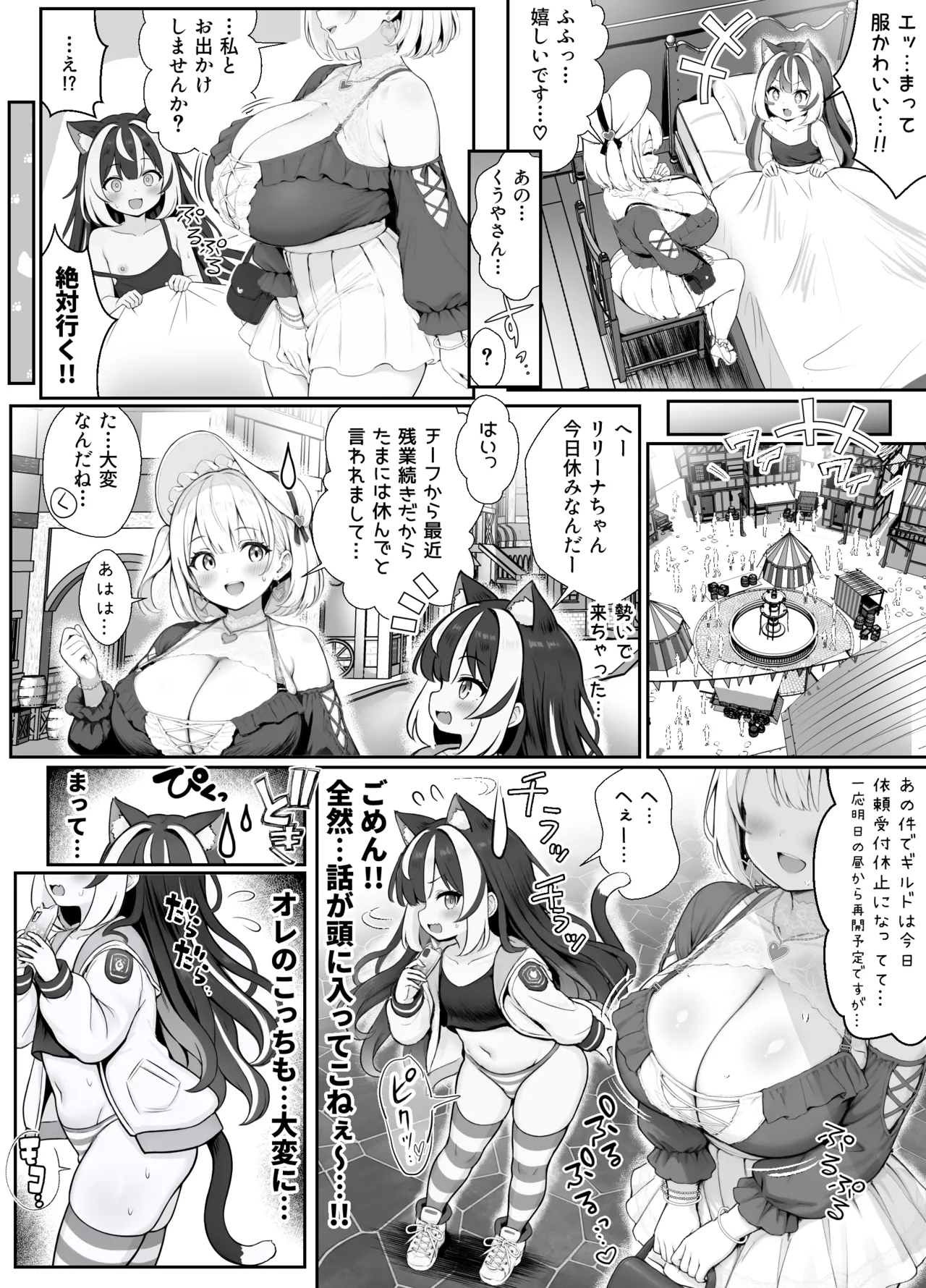 ギルド受付嬢とデート中にまた搾り取られてます… - Page 66
