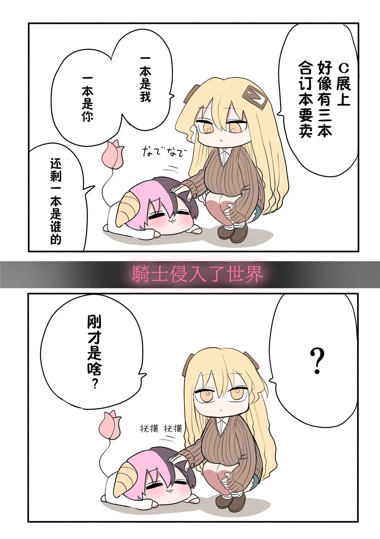 Chiisai Gal - Page 108