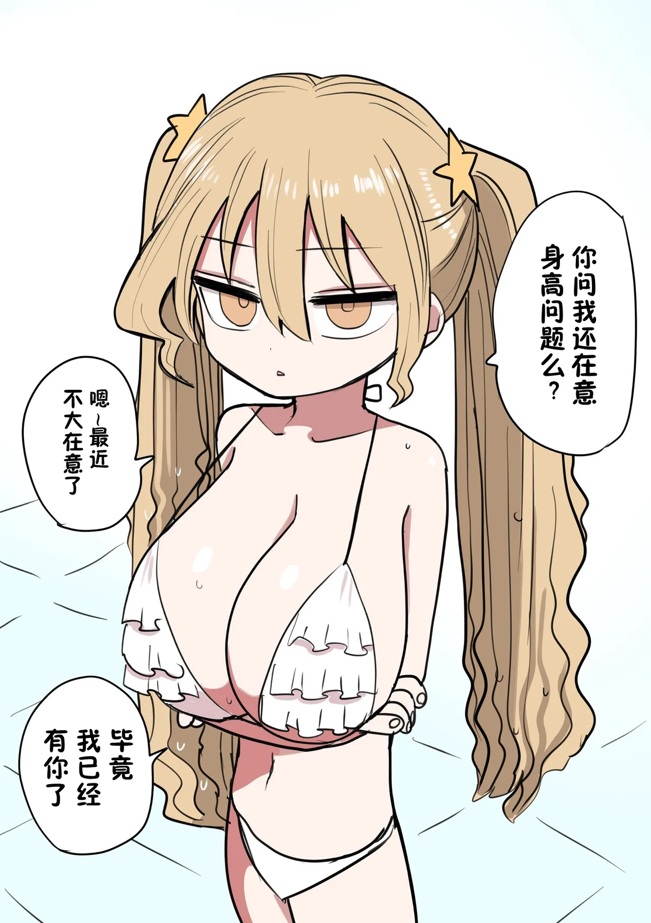 Chiisai Gal - Page 109
