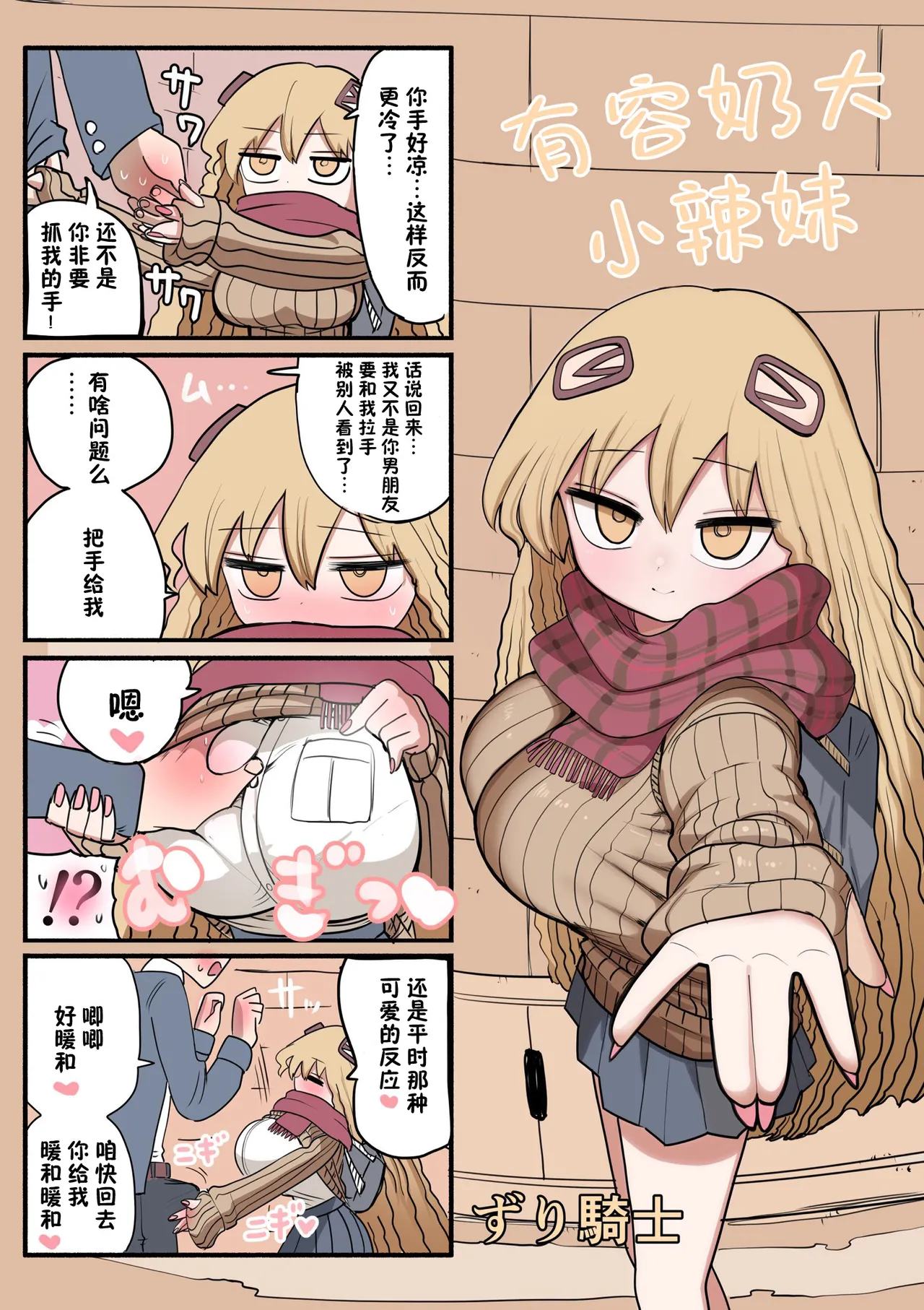 Chiisai Gal - Page 43