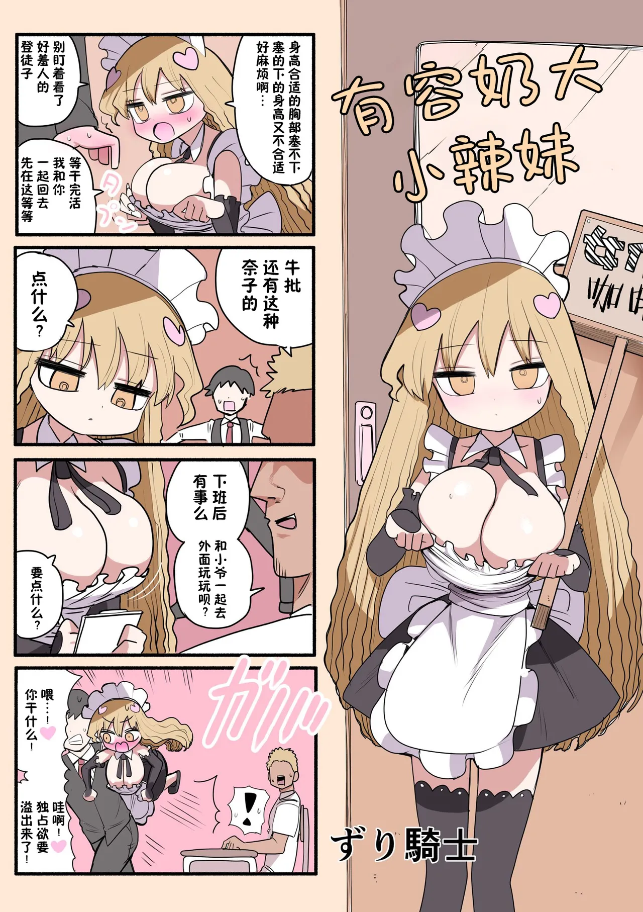 Chiisai Gal - Page 44