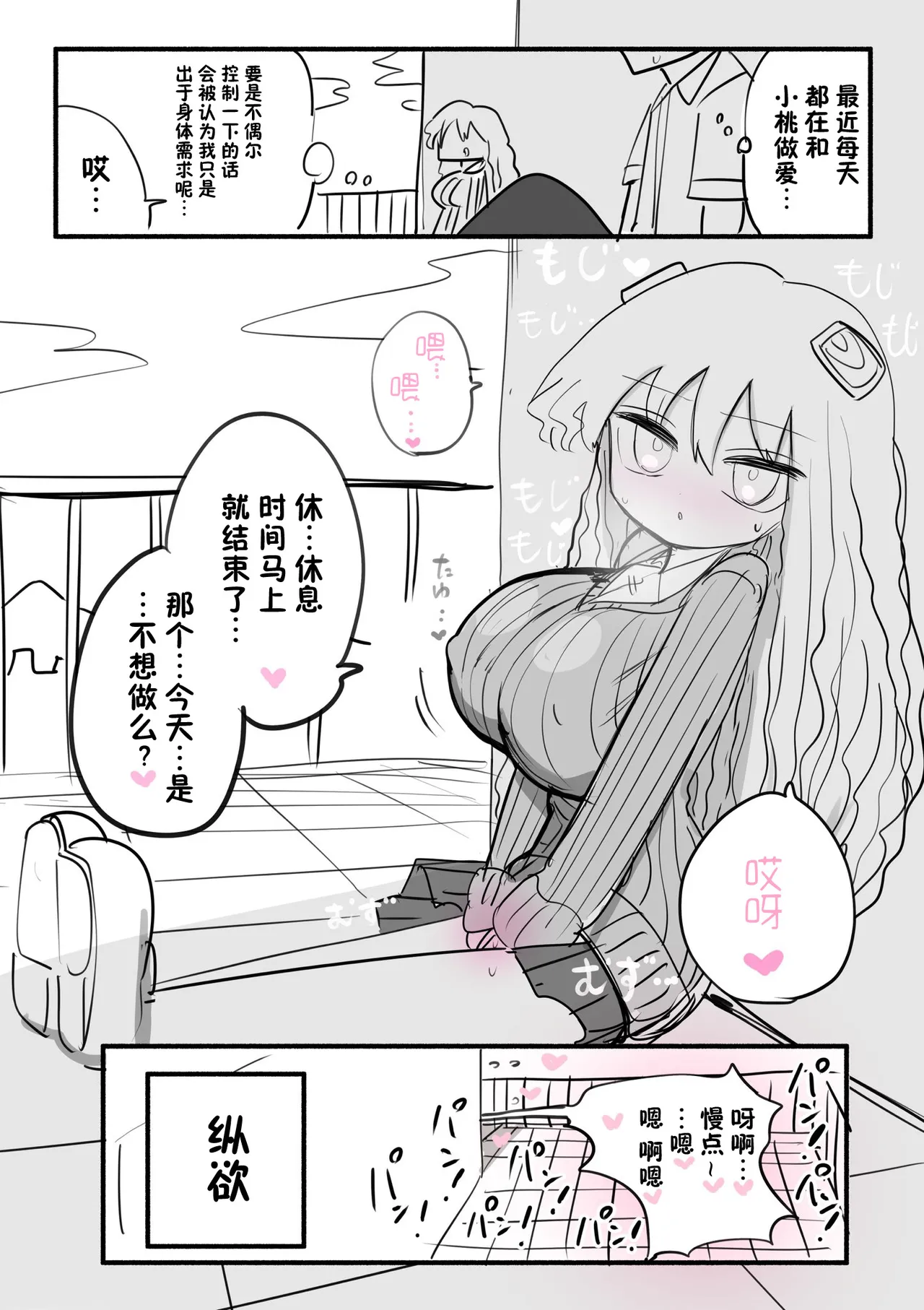 Chiisai Gal - Page 45
