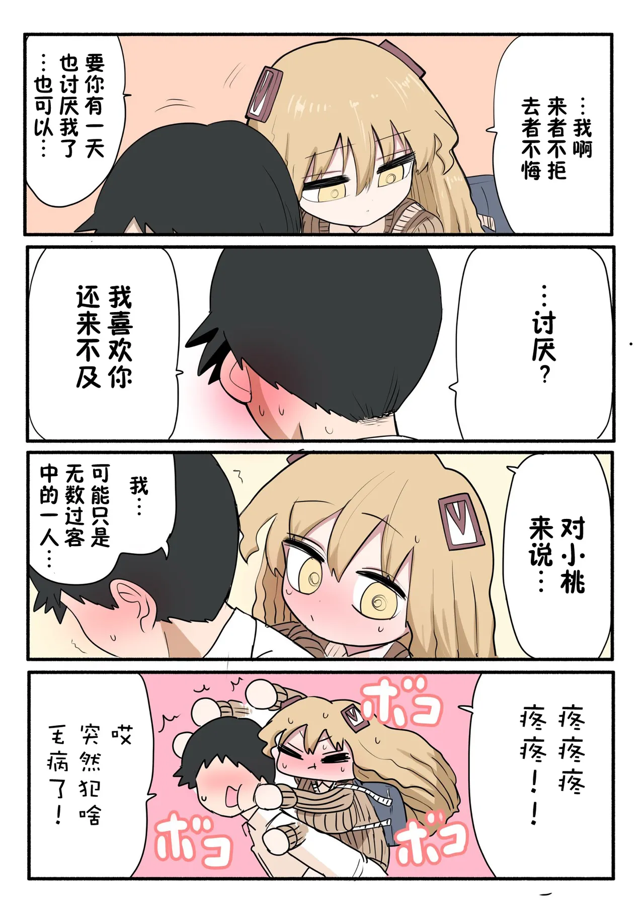 Chiisai Gal - Page 49