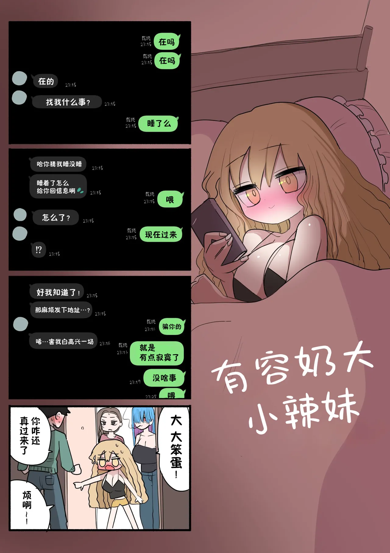 Chiisai Gal - Page 53