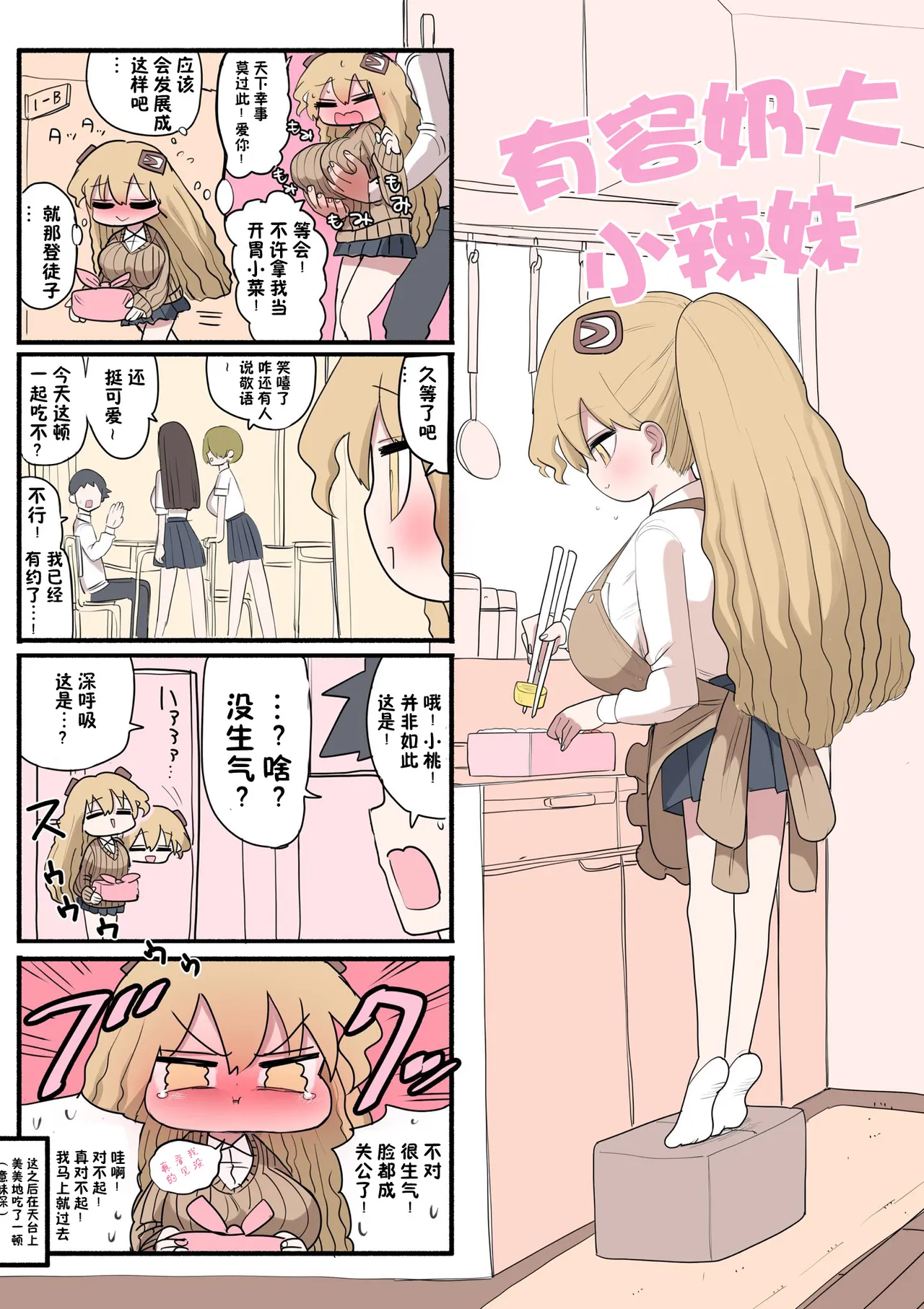 Chiisai Gal - Page 55