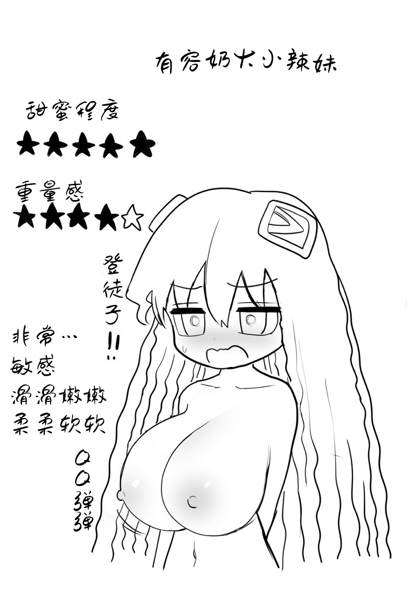 Chiisai Gal - Page 70