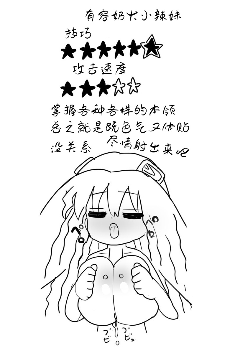 Chiisai Gal - Page 71