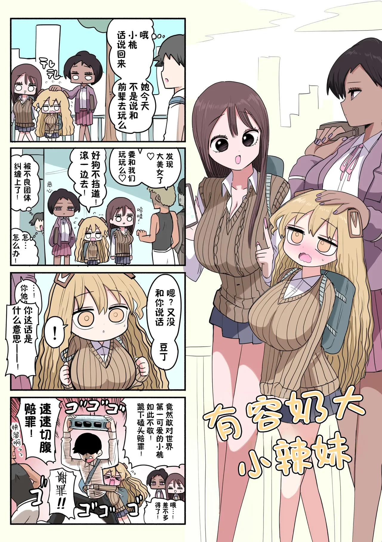 Chiisai Gal - Page 82