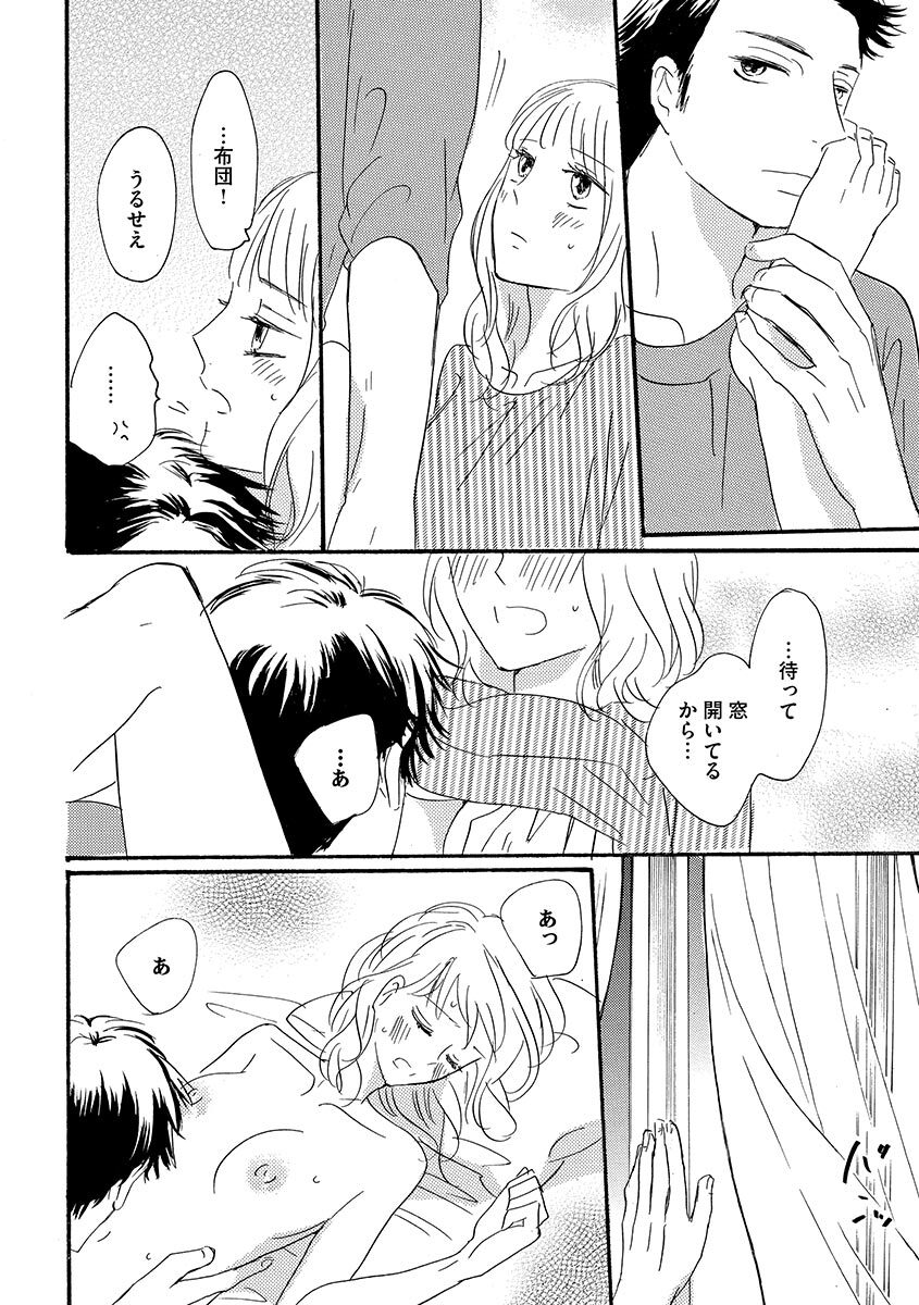 Ani no Koibito - Page 103