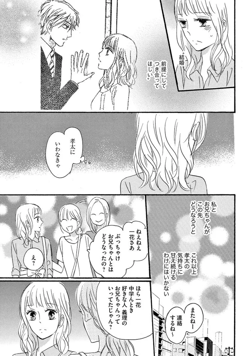Ani no Koibito - Page 110