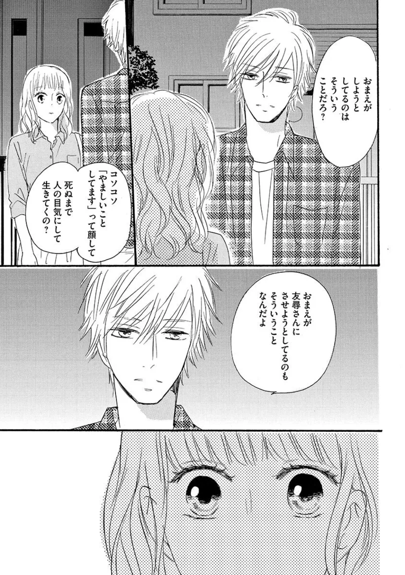 Ani no Koibito - Page 116