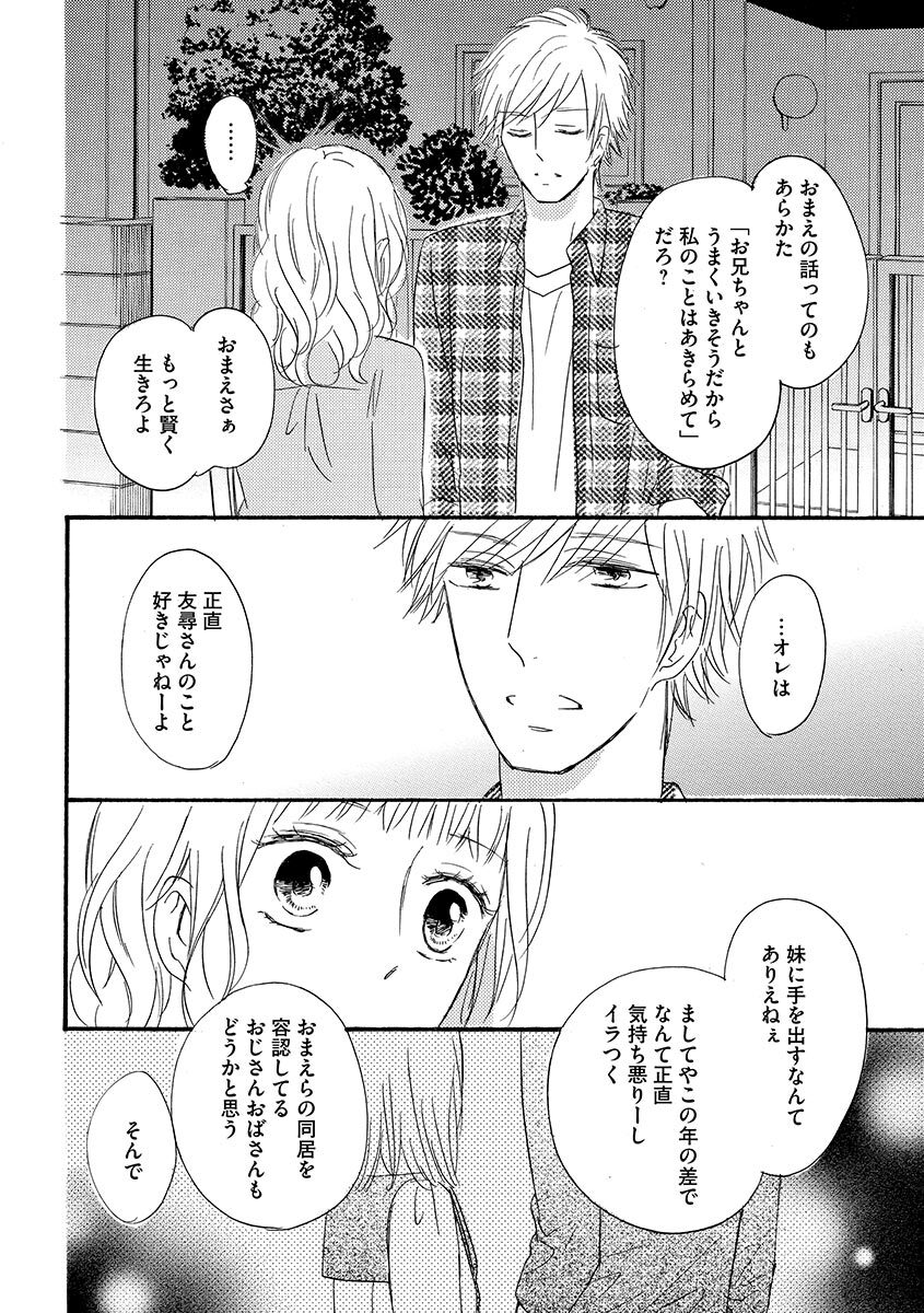 Ani no Koibito - Page 117