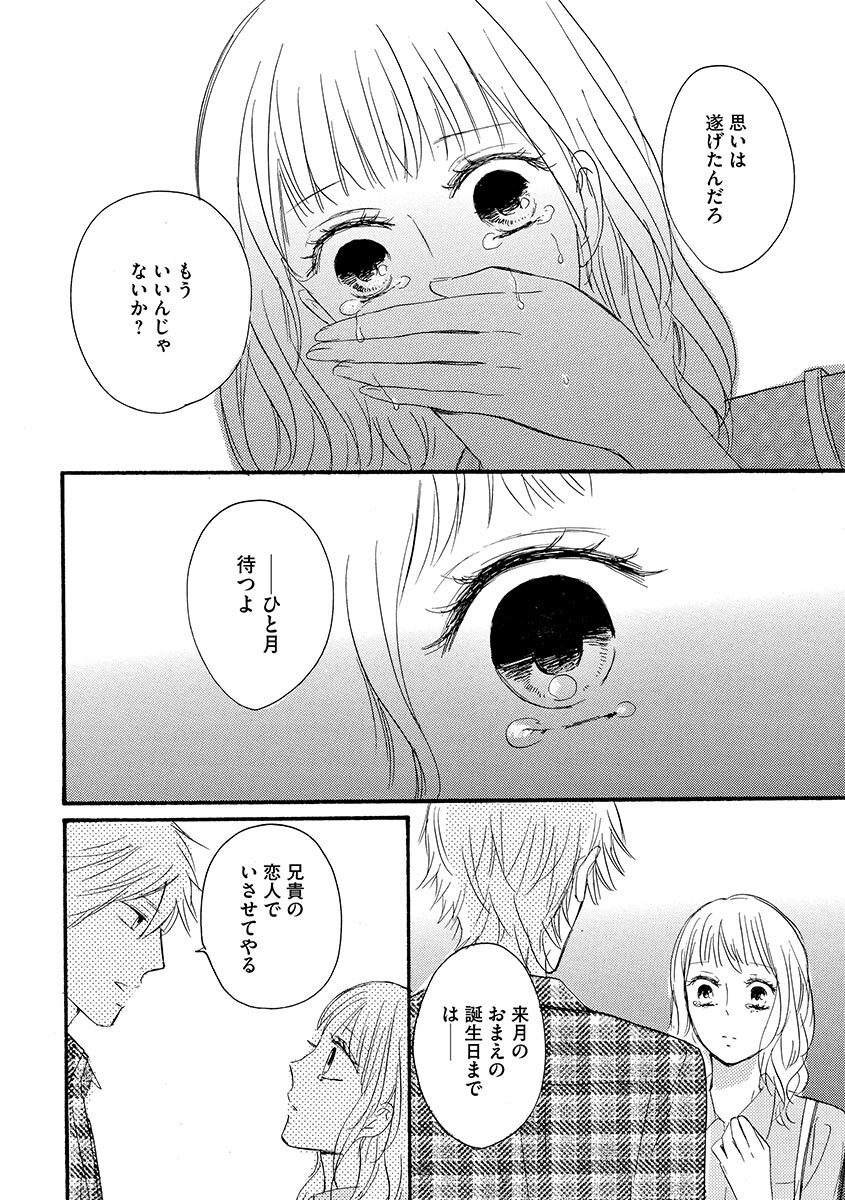 Ani no Koibito - Page 121