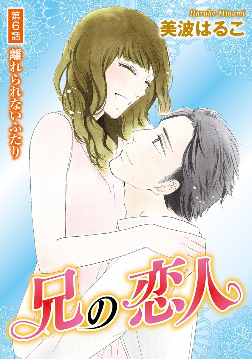 Ani no Koibito - Page 124