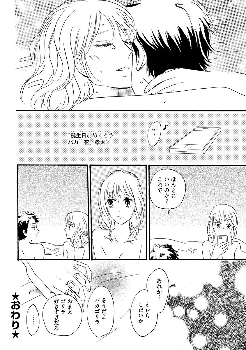 Ani no Koibito - Page 147