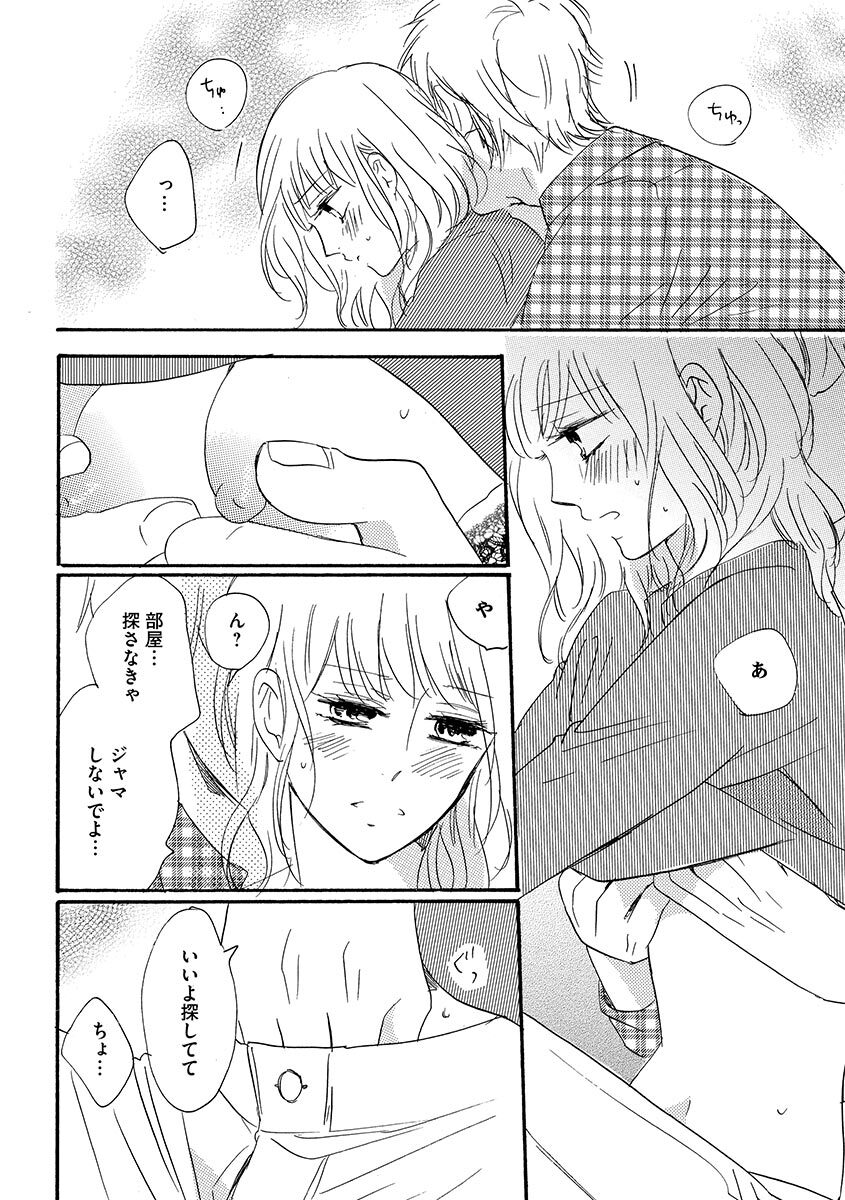 Ani no Koibito - Page 19