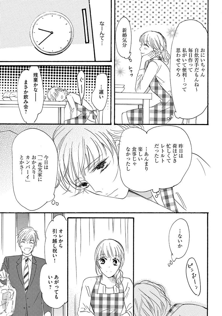 Ani no Koibito - Page 32