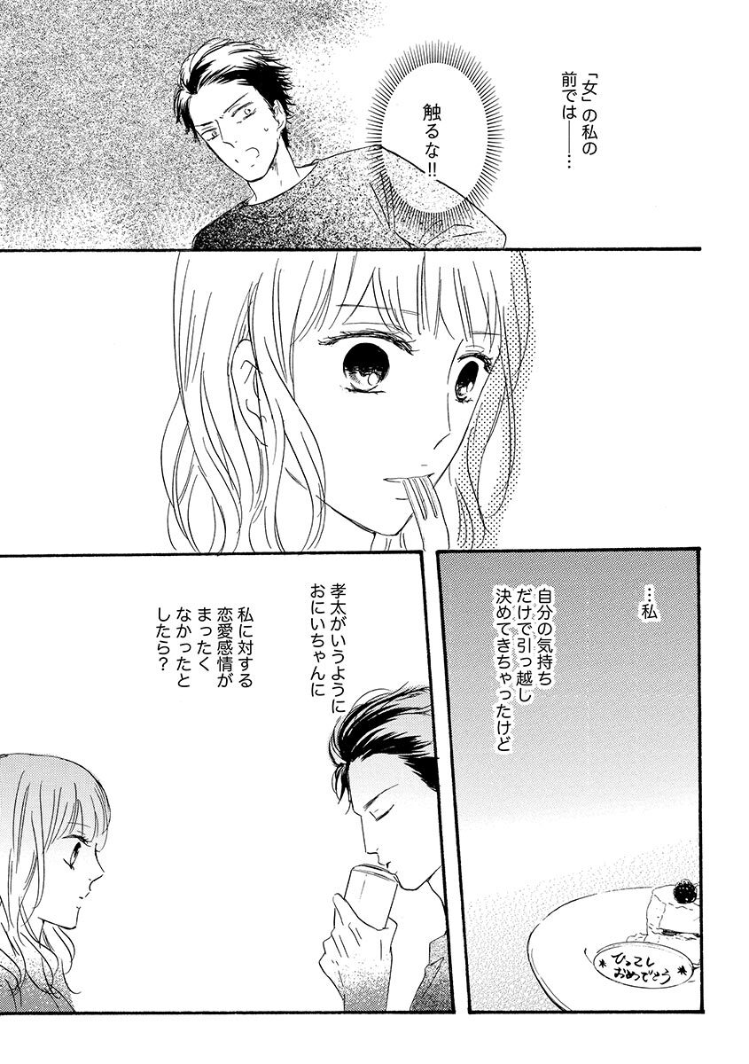 Ani no Koibito - Page 46