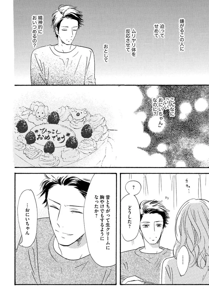 Ani no Koibito - Page 47