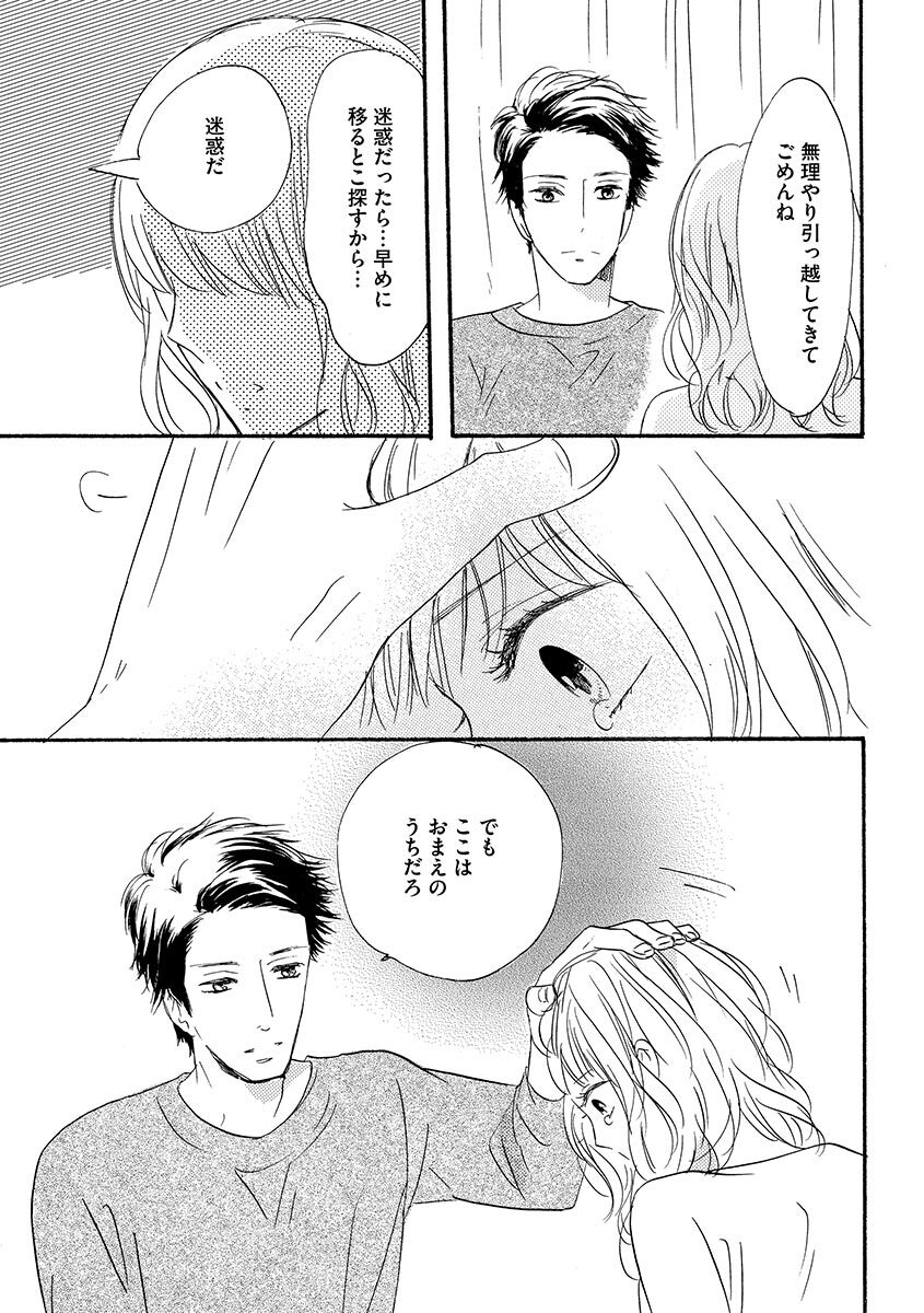 Ani no Koibito - Page 48