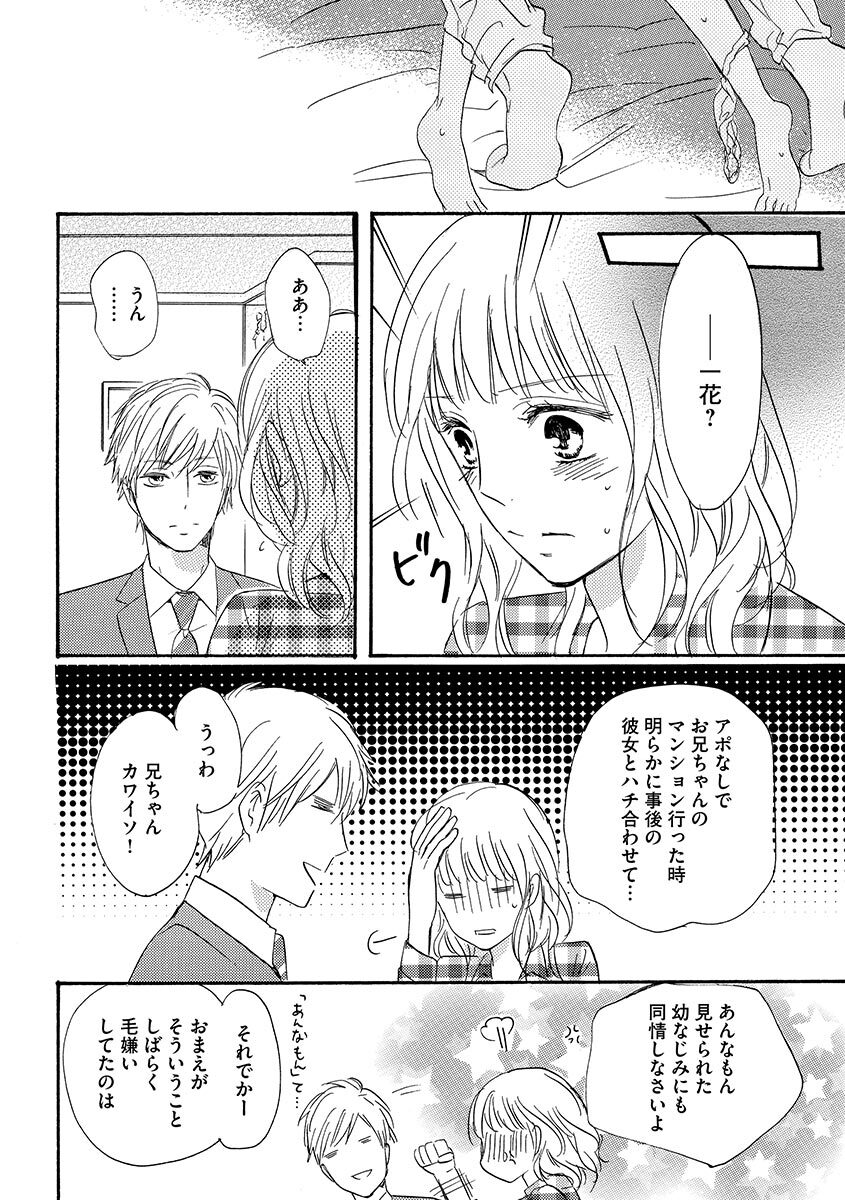 Ani no Koibito - Page 9