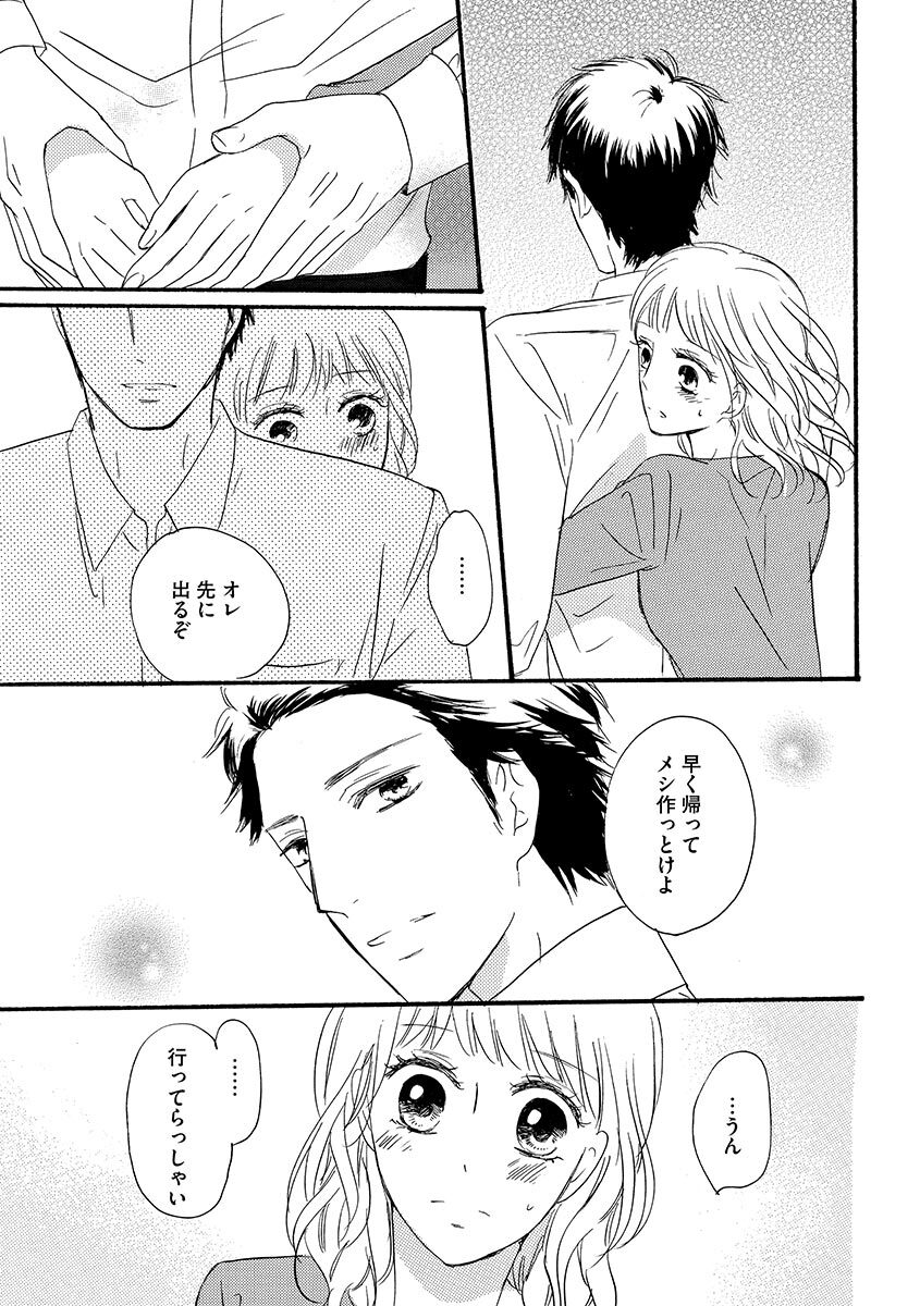 Ani no Koibito - Page 96