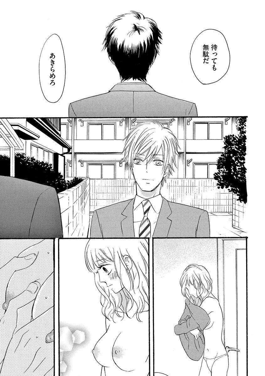 Ani no Koibito - Page 98
