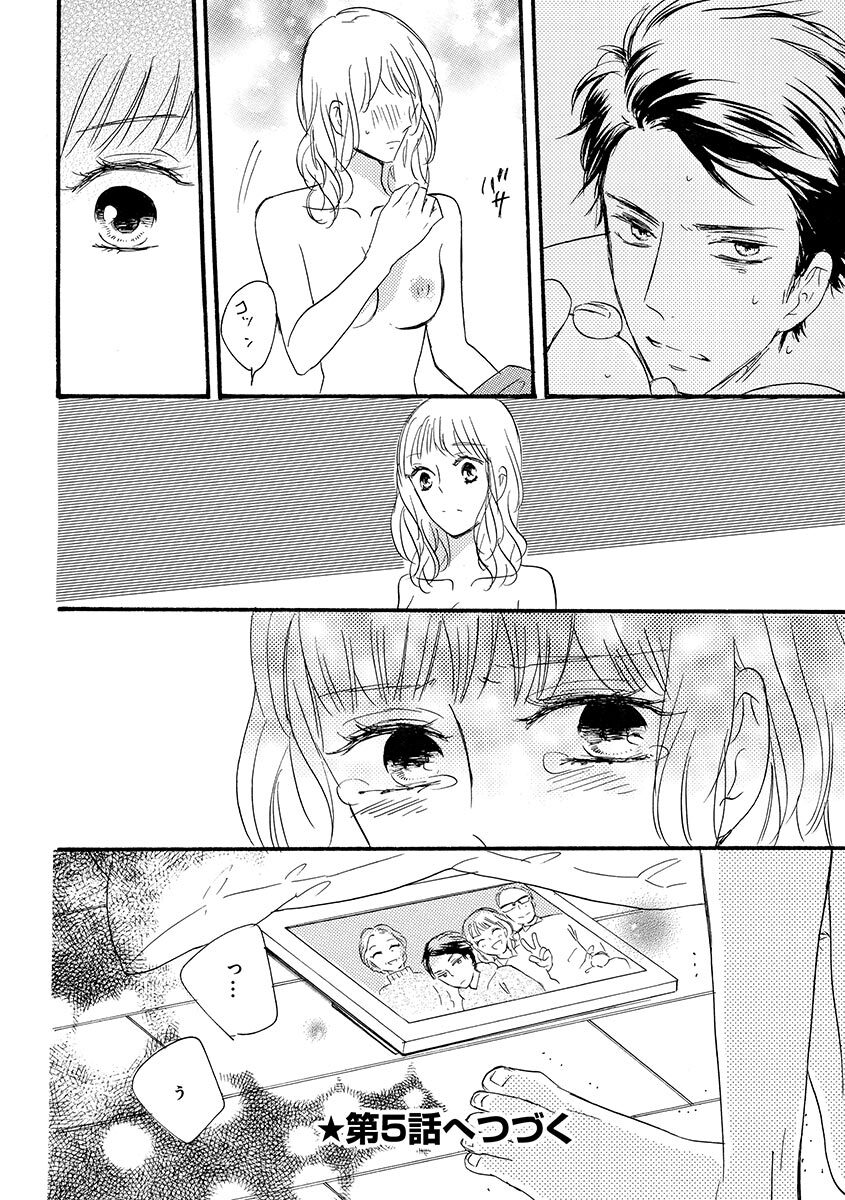 Ani no Koibito - Page 99