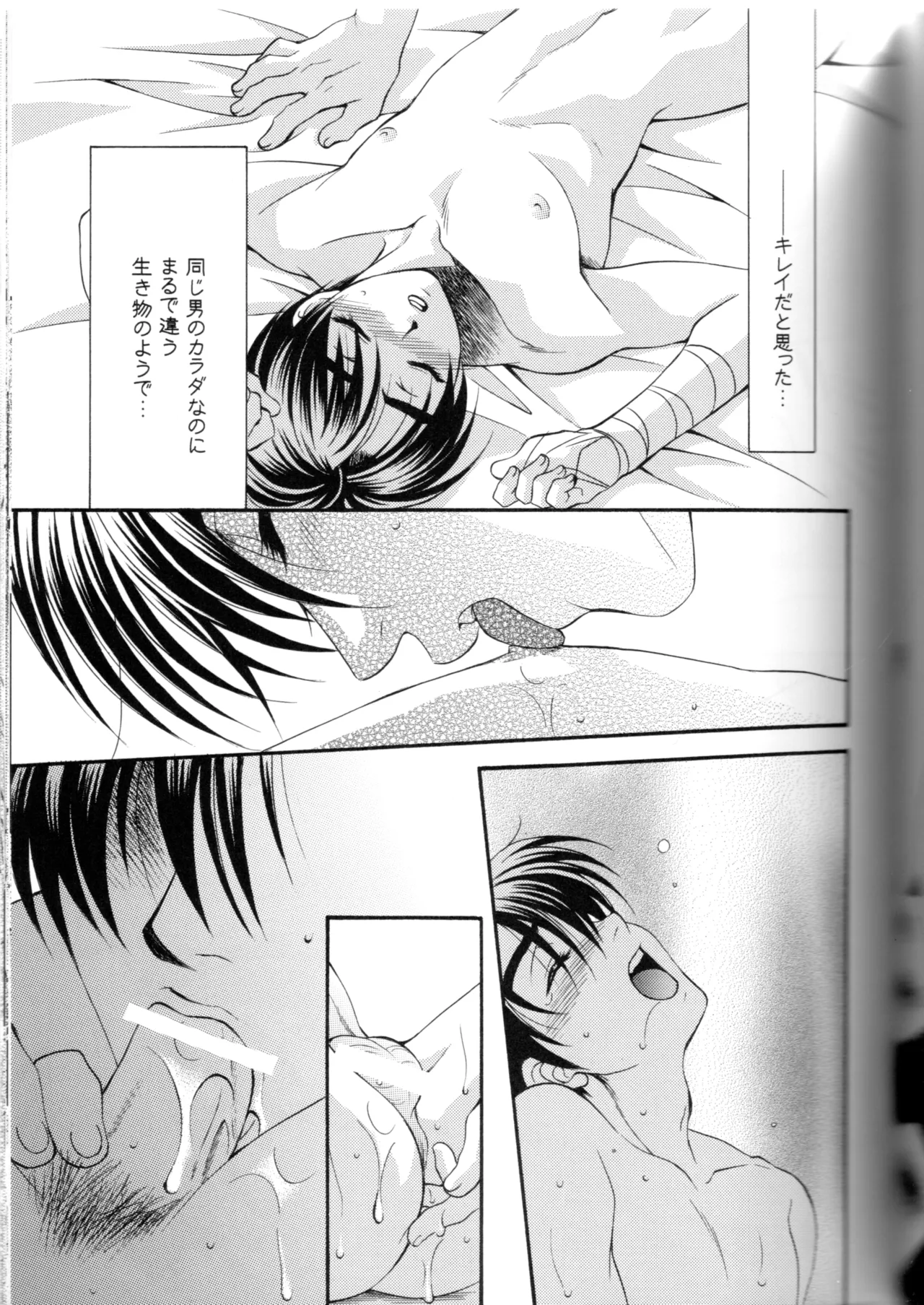 Groping in Darkness - Page 54