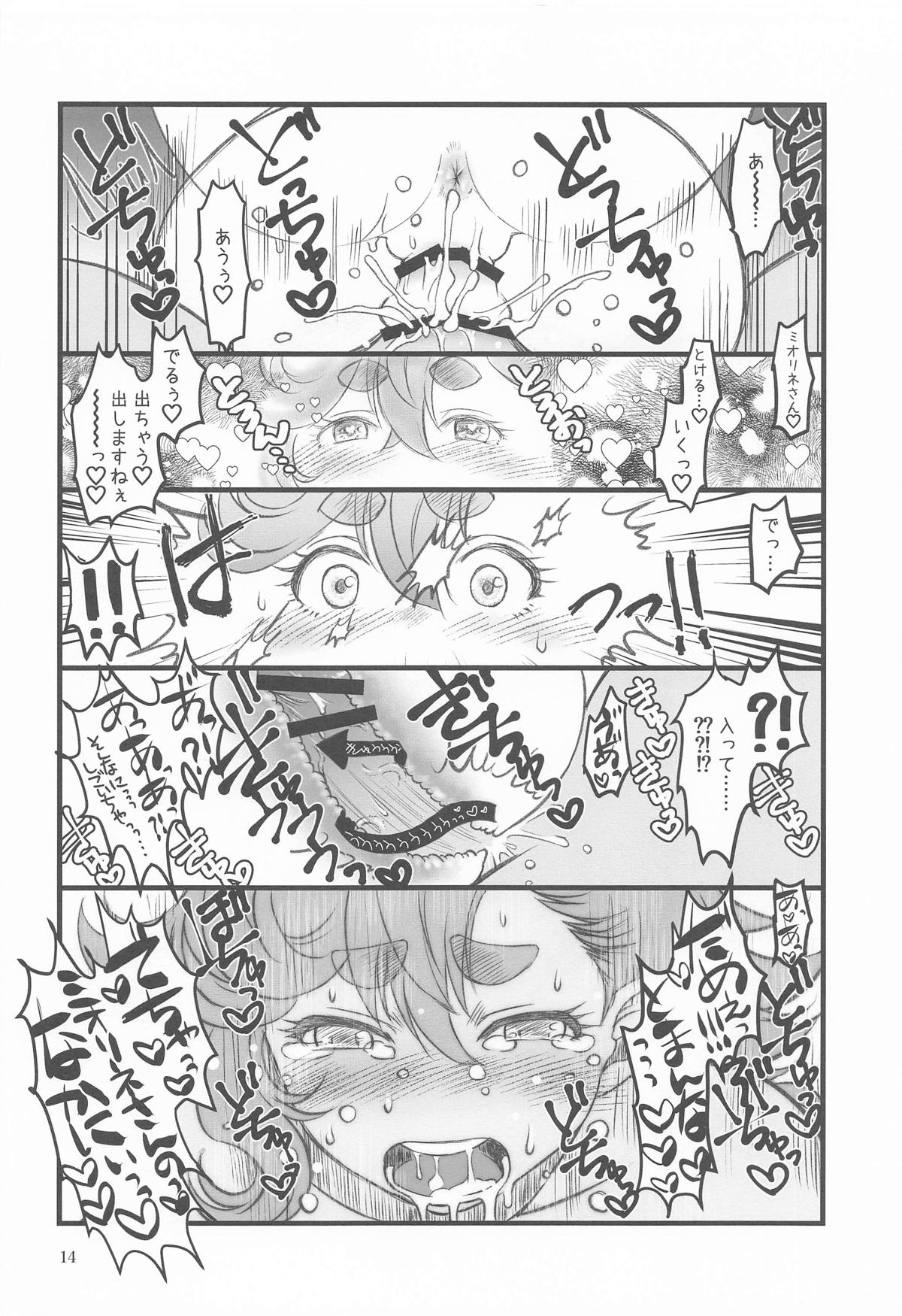 初めての ～あなたと繋がる物語～ - Page 13