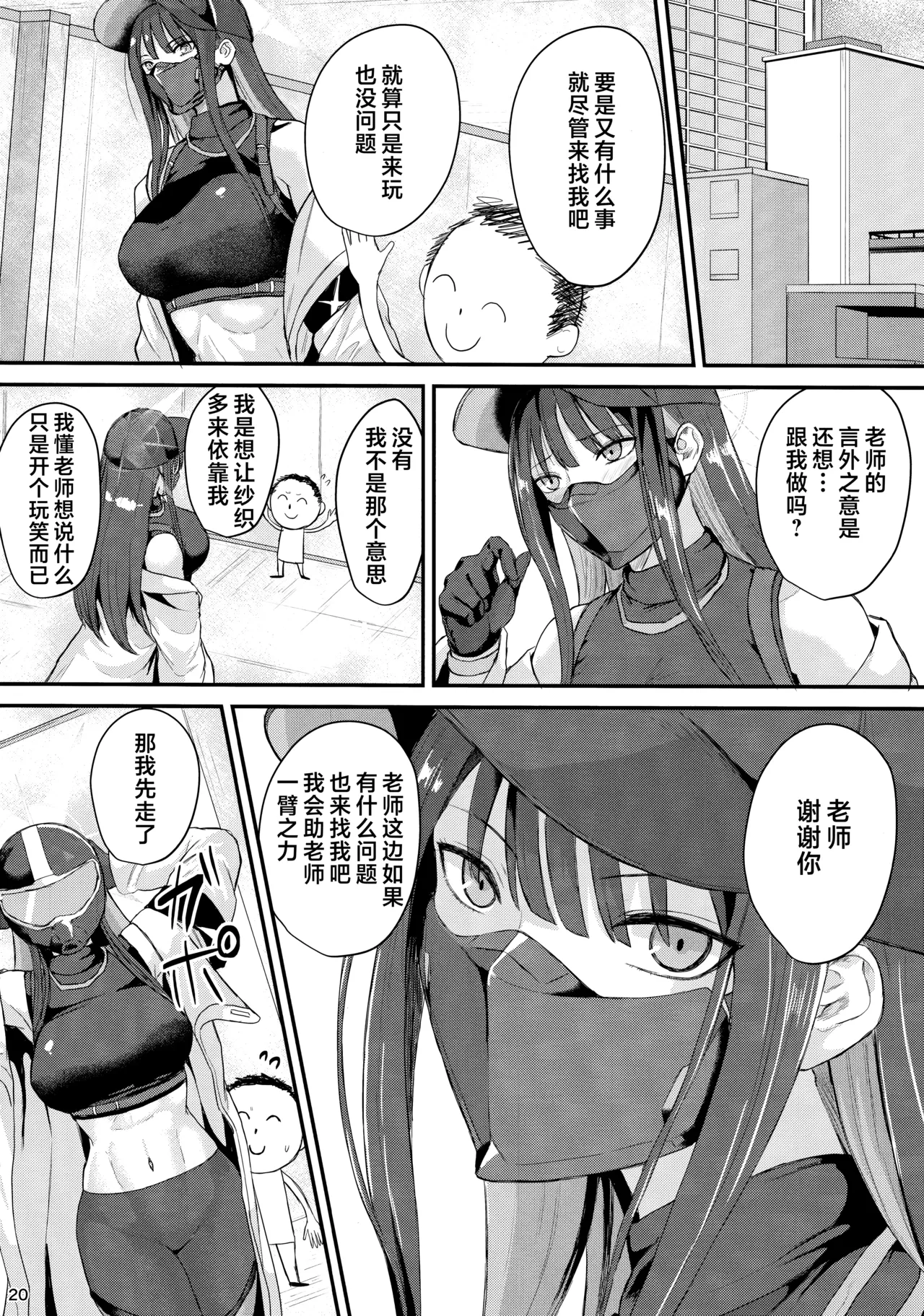 Saori no Ongaeshi | 纱织的报恩 - Page 20