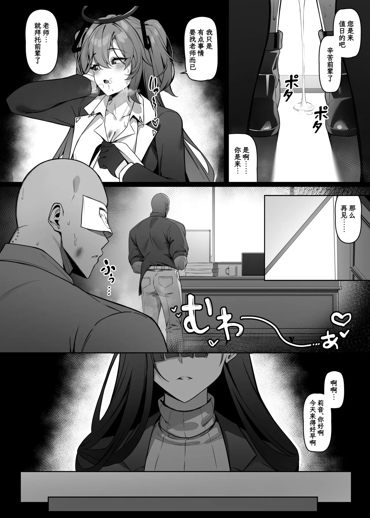 夏莱值日1~4 - Page 23