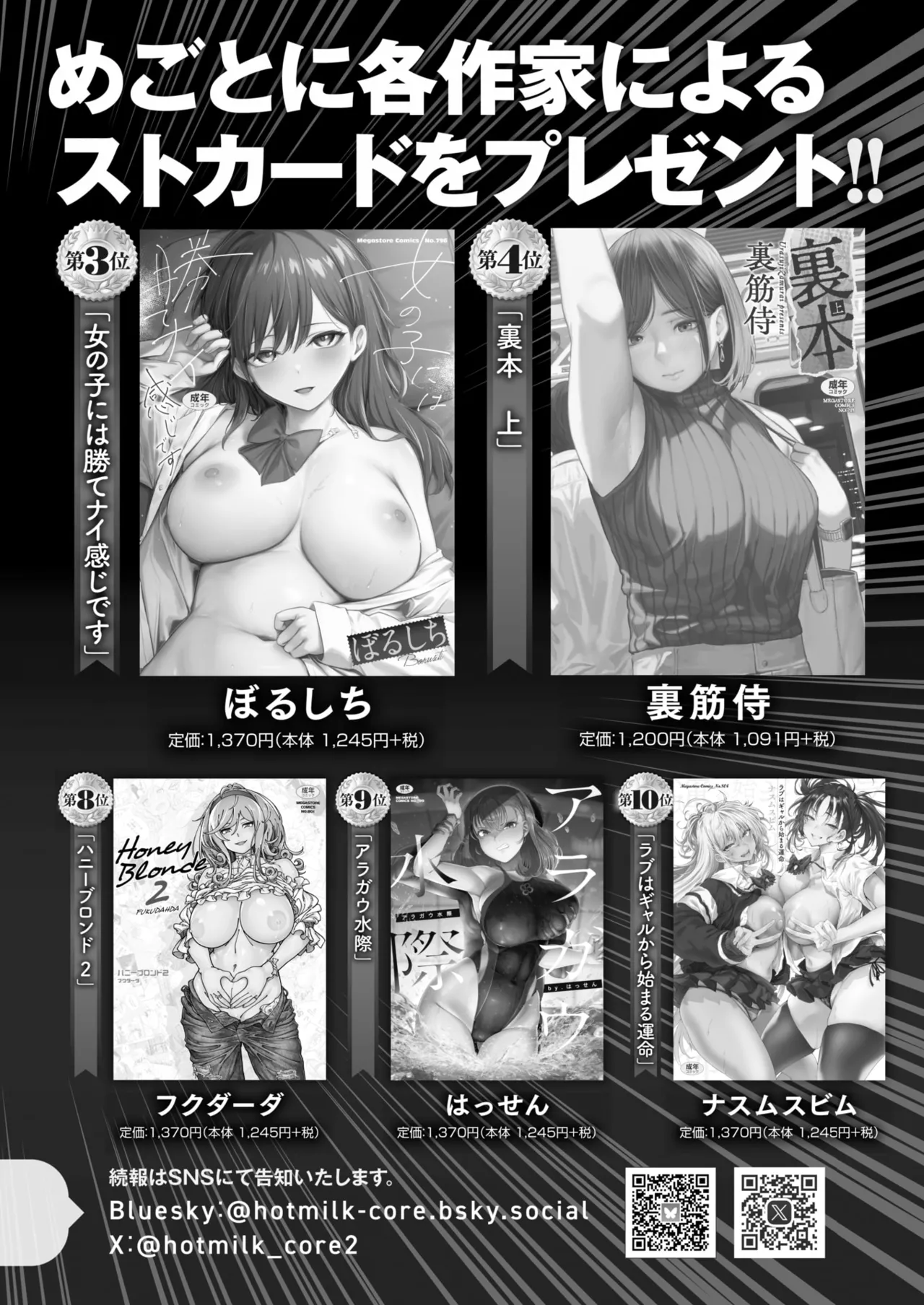 COMIC HOTMiLK Koime Vol. 53 - Page 273